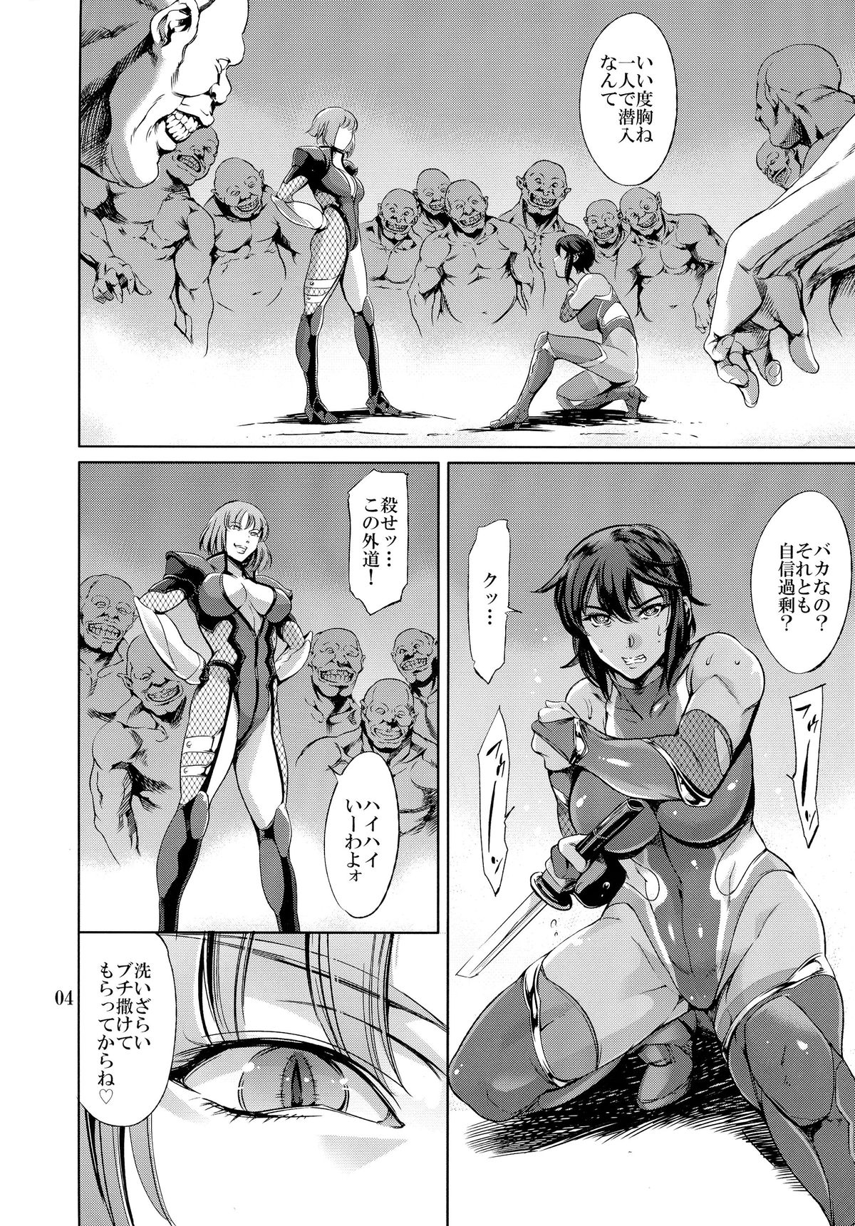 (C87) [Mesu Gorilla. (Tuna Empire)] REN (Taimanin Asagi Kessen Arena) page 4 full