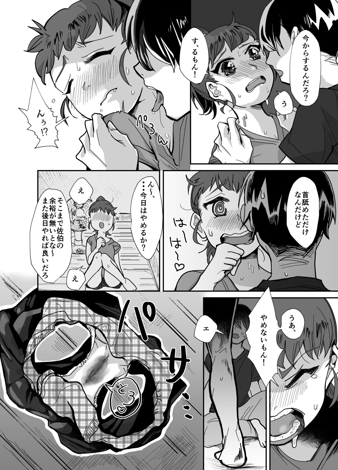 nana色トップス     近所の女子からの果たし状・・・? page 5 full