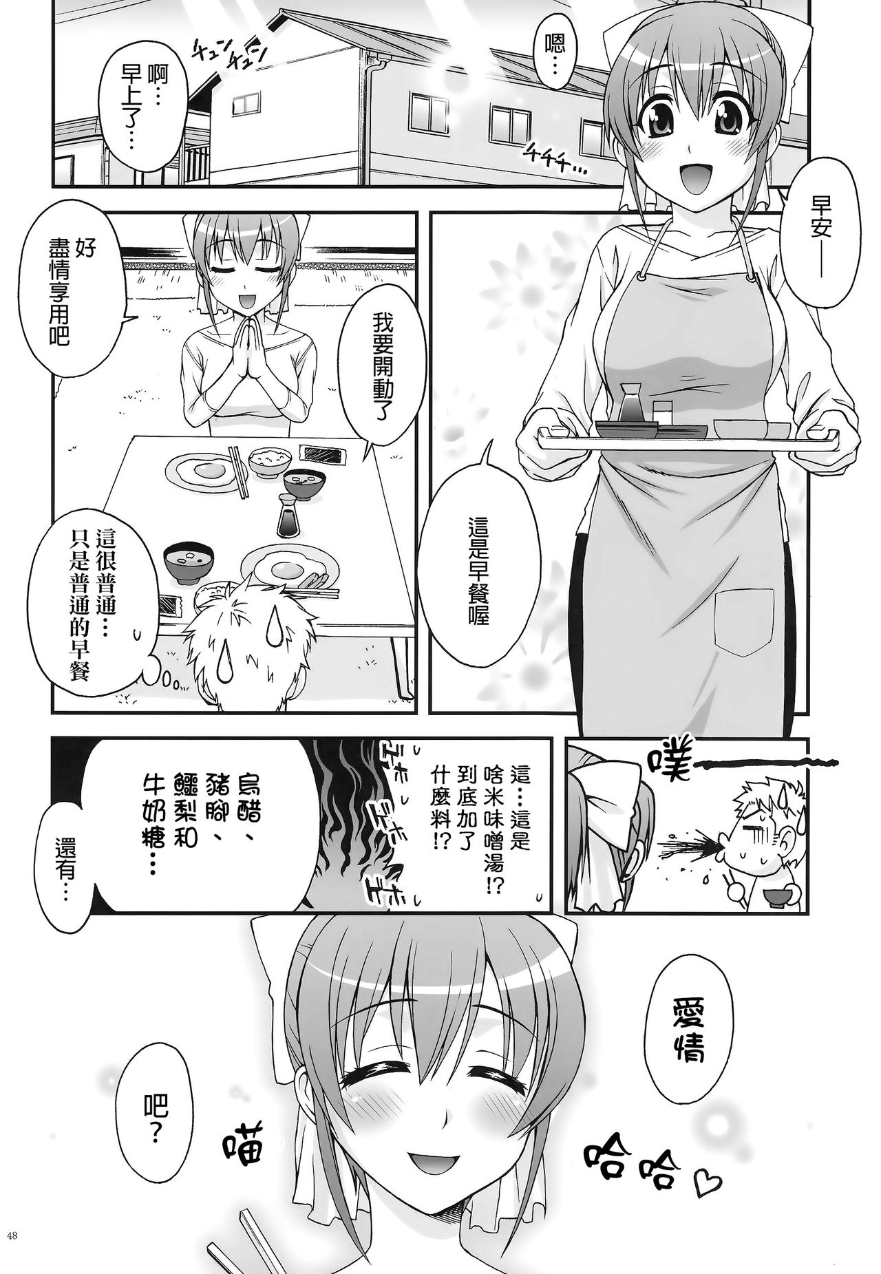 (C88) [KABAYAKIYA (Unagimaru)] Senpai to Imouto to Ore [Chinese] [final譯／HCF改圖] page 47 full