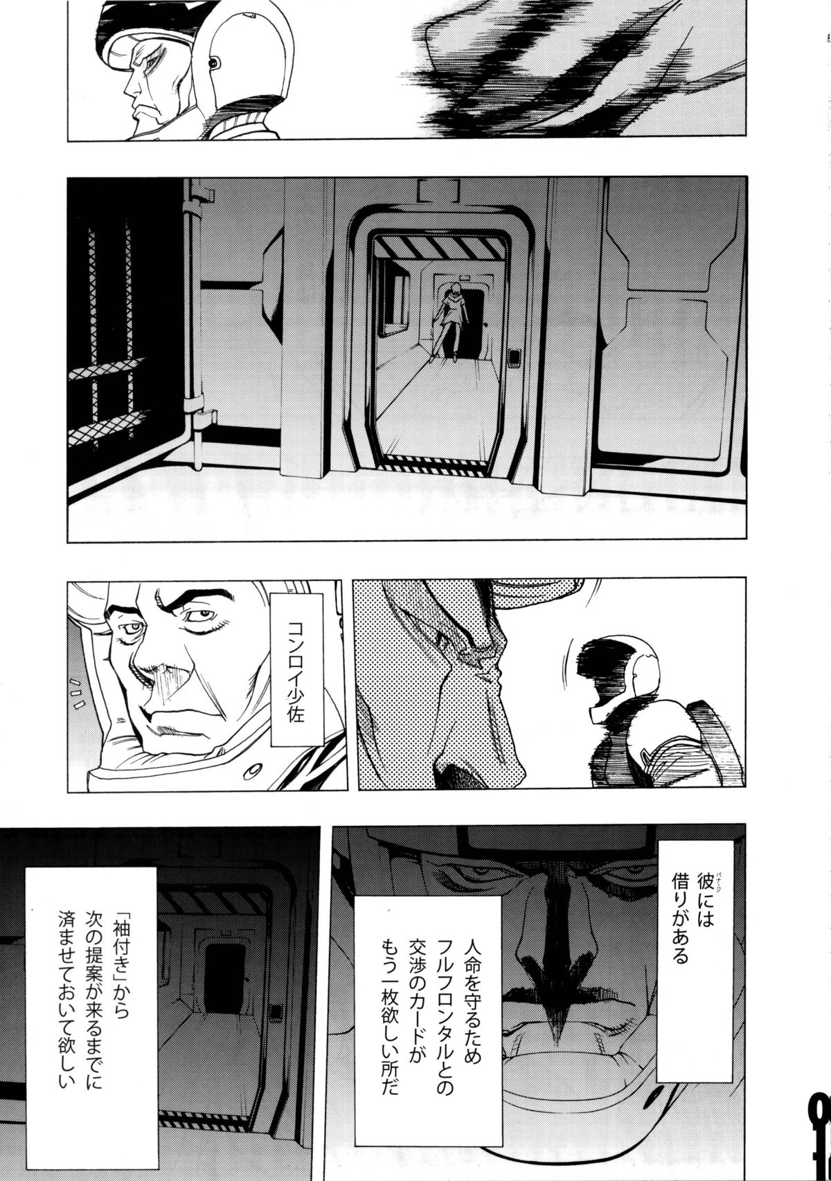 (C81) [PIGGSTAR (Nagoya Shachihachi)] CUT BUFFER (Gundam Unicorn) page 9 full