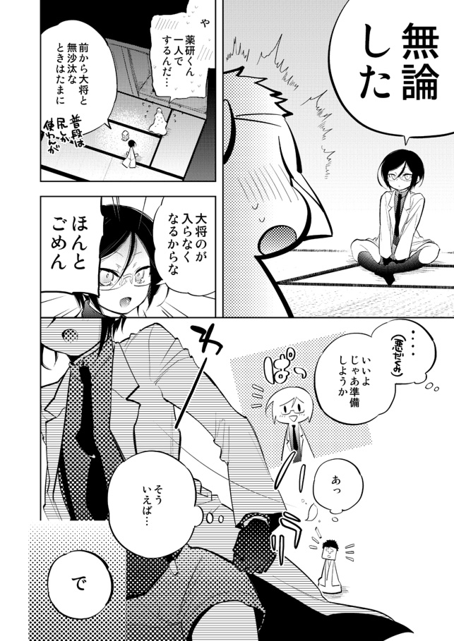 [さんじゅう] 薬研くんはせい×××したい (Touken Ranbu) page 2 full