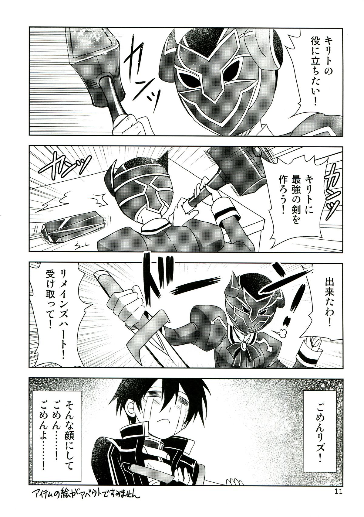 (COMIC1☆7) [Plum (Kanna)] ONE MORE LOVE (Sword Art Online) page 11 full