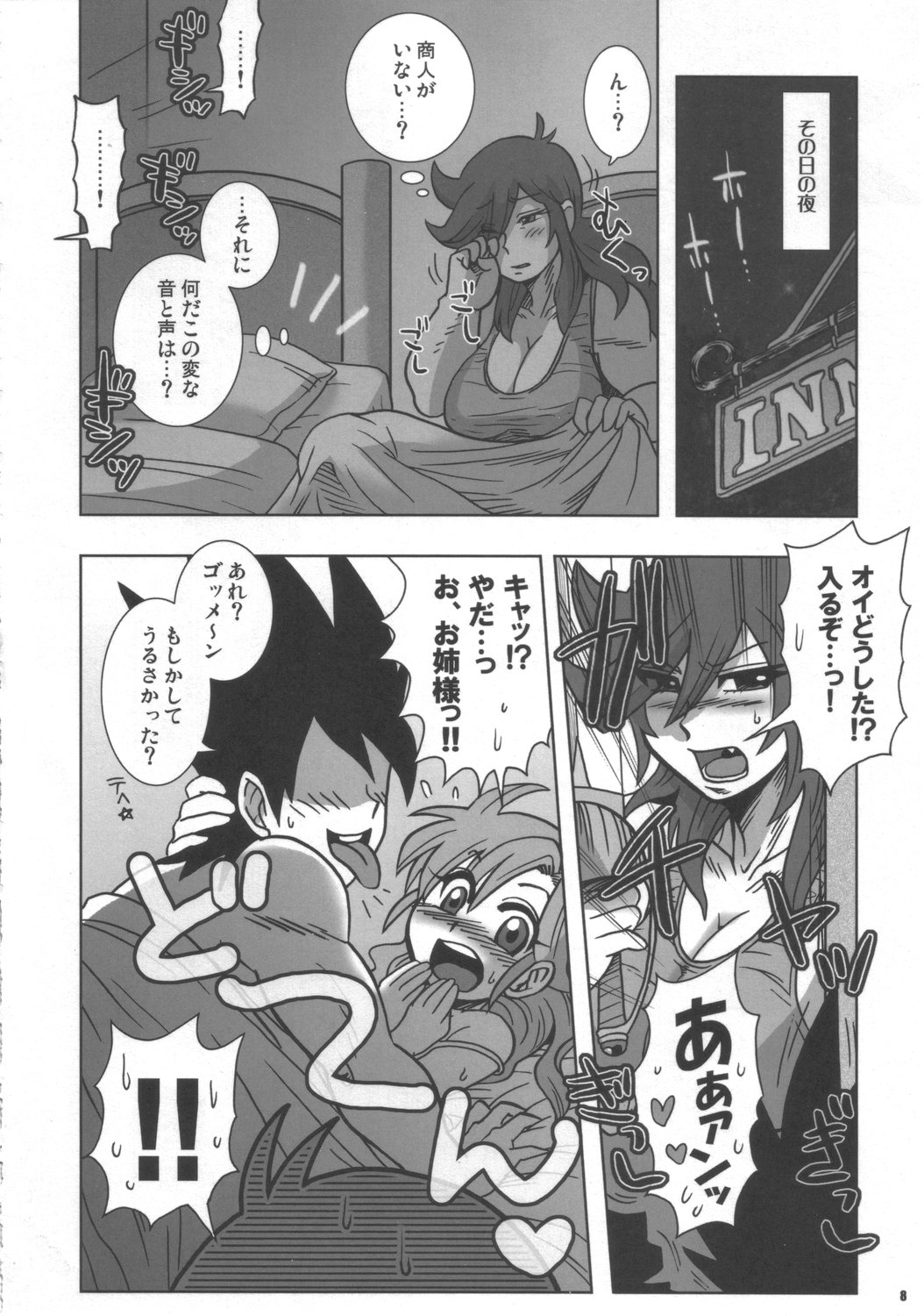 (C72) [Esecool (Boss Chin)] Kanojo wa Senshi-tive - She Is Sensitive!! (Dragon Quest III) page 7 full