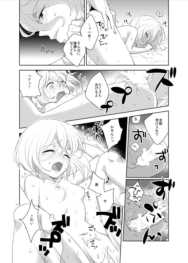 [Daisy Chain (Chii)] Konna Hazu ja Nakatta (Touken Ranbu) [Digital] page 38 full