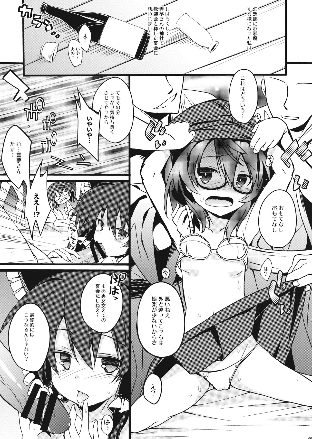 (C90) [Toriaezu(kari) (Tororo)] Otomodachi ga Fuemashita (Touhou Project) page 4 full