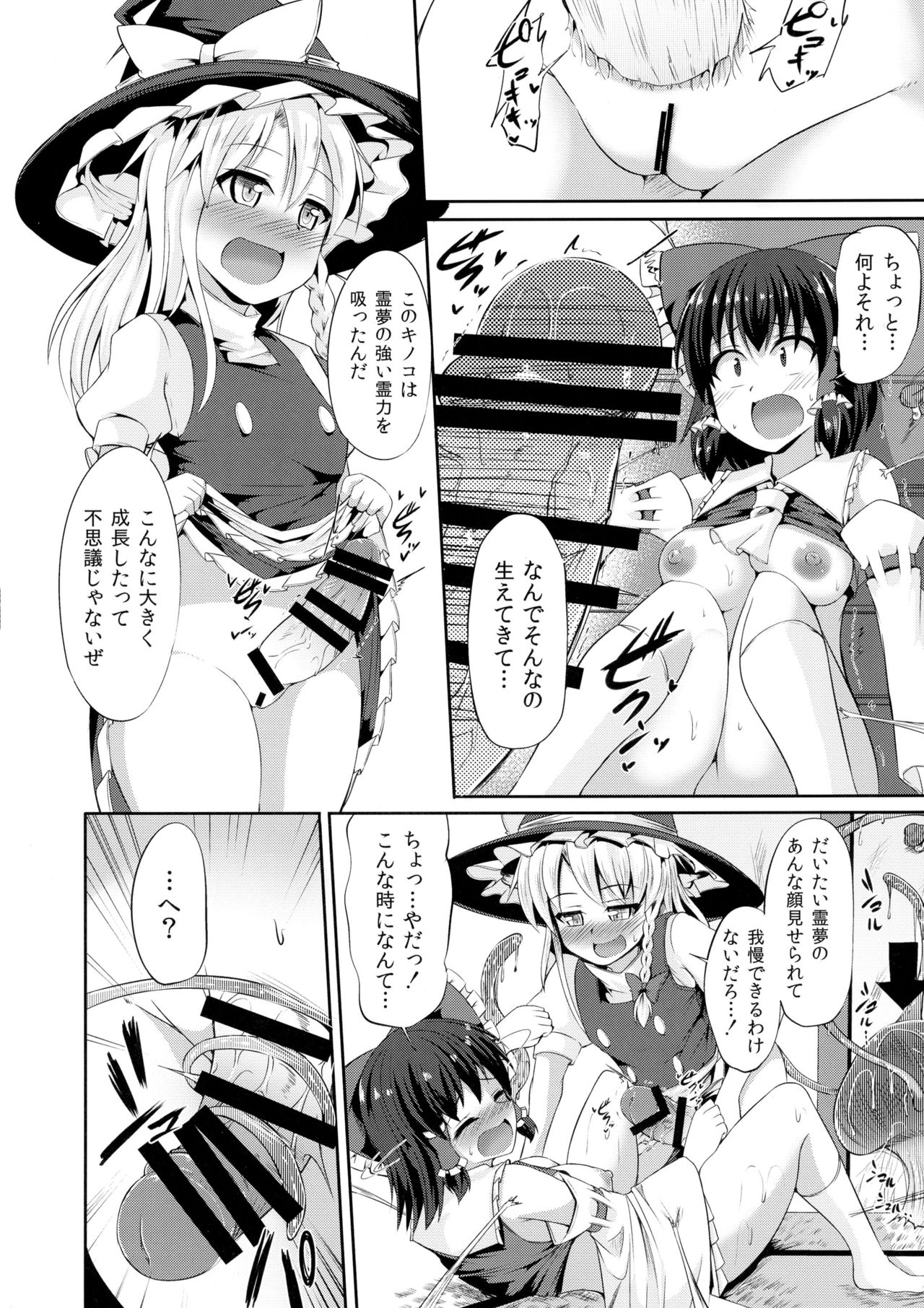 (C90) [Imomaru (Kenpi)] Reimu no Oshiri wa Kinoko Naedoko (Touhou Project) page 13 full