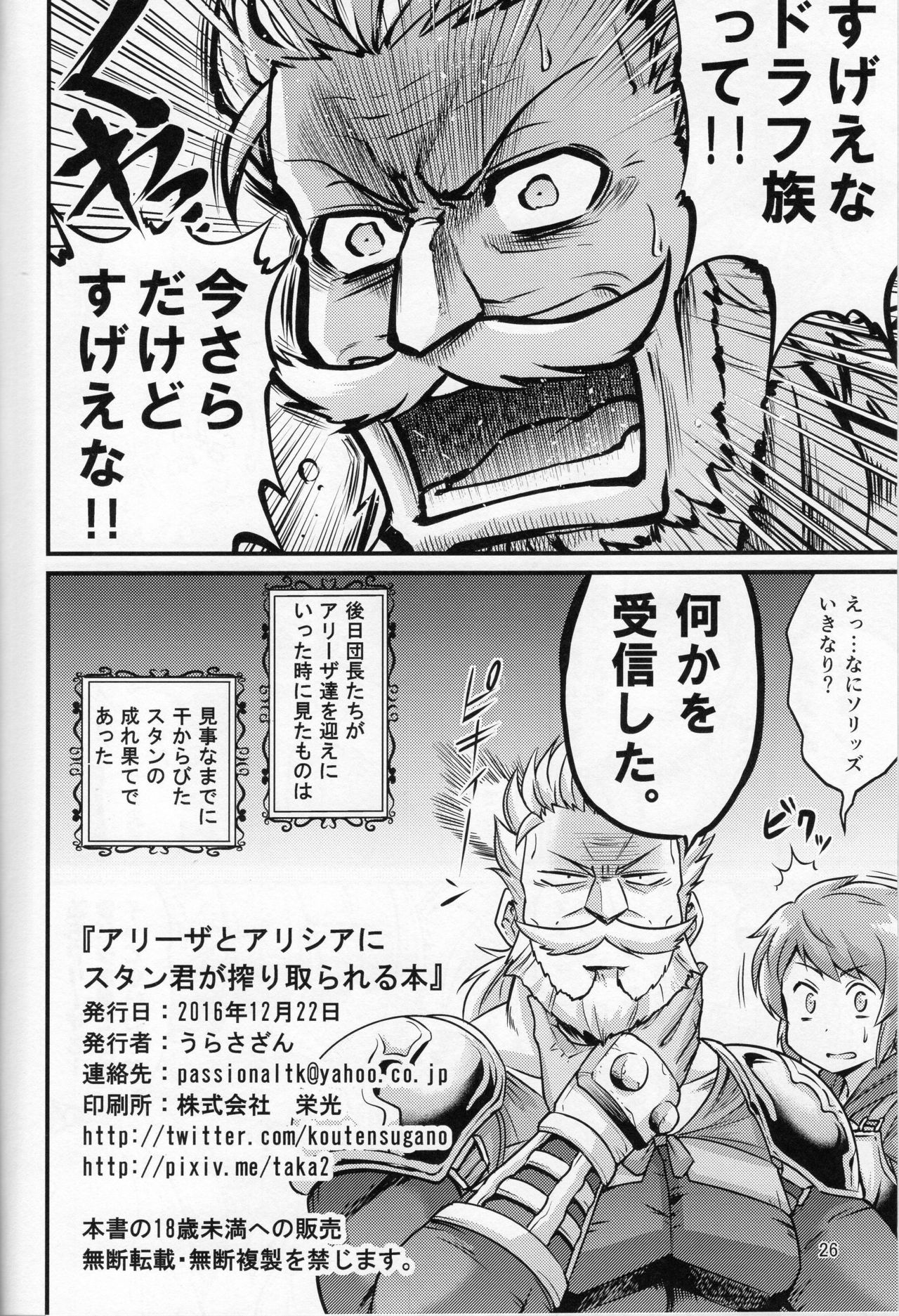 [Urasazan (Kanno Takanori)] Aliza to Alicia ni Stan-kun ga Shiboritorareru Hon (Granblue Fantasy) page 25 full