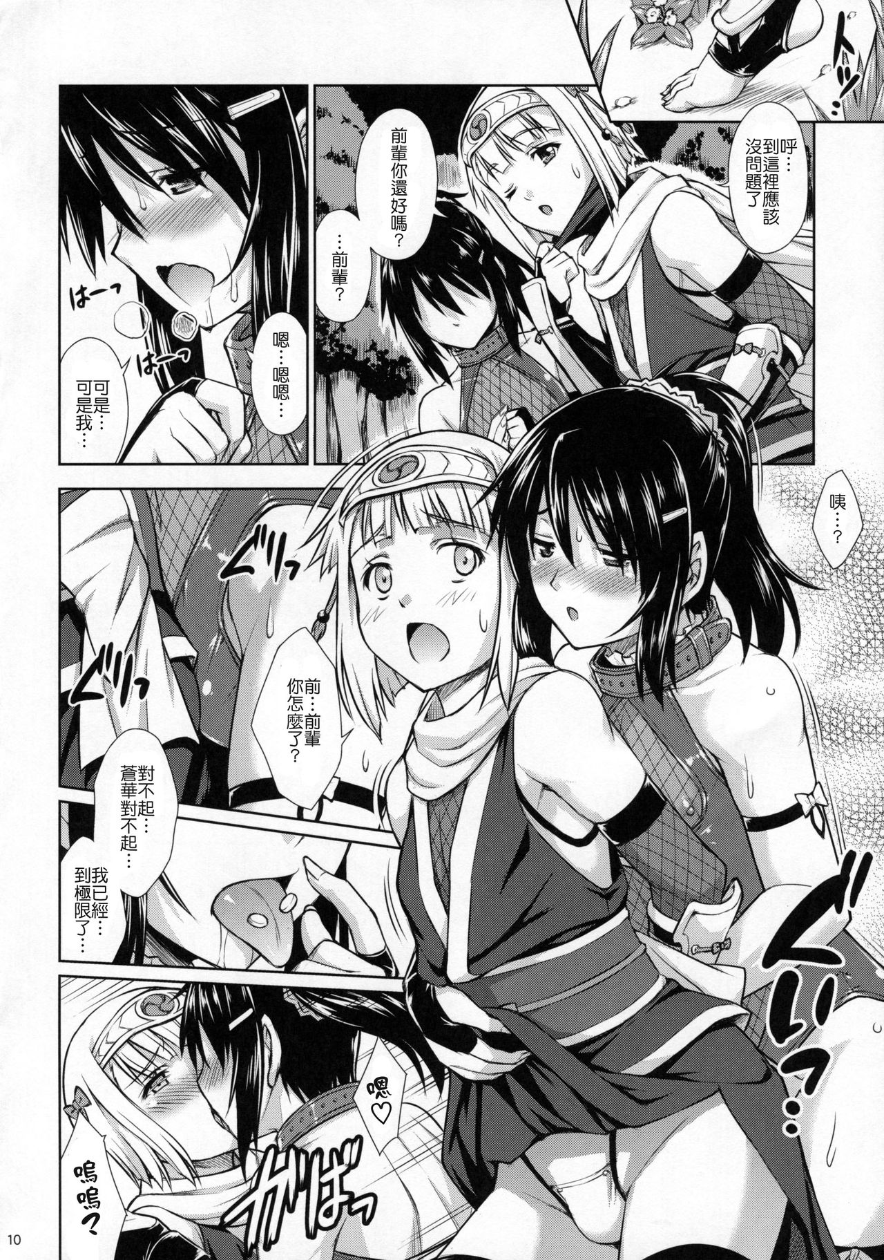 (C88) [Nanairo Koubou (Martan)] Josounin Souka [Chinese] [顏文字個人漢化] page 9 full