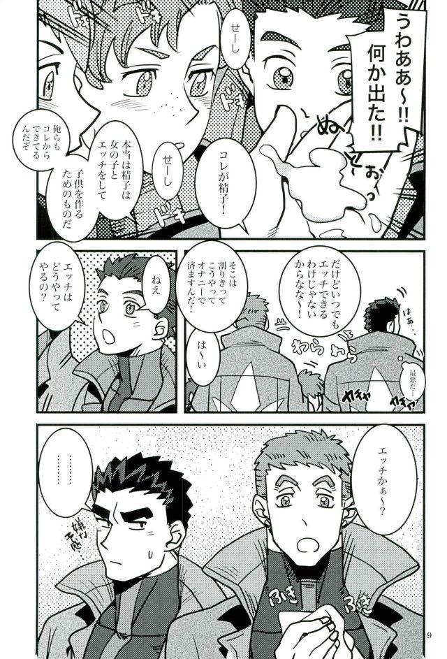 (HaruCC21) [juli (Yuuri)] Akihiro Sensei de Seikyouiku (Mobile Suit Gundam Tekketsu no Orphans) page 8 full