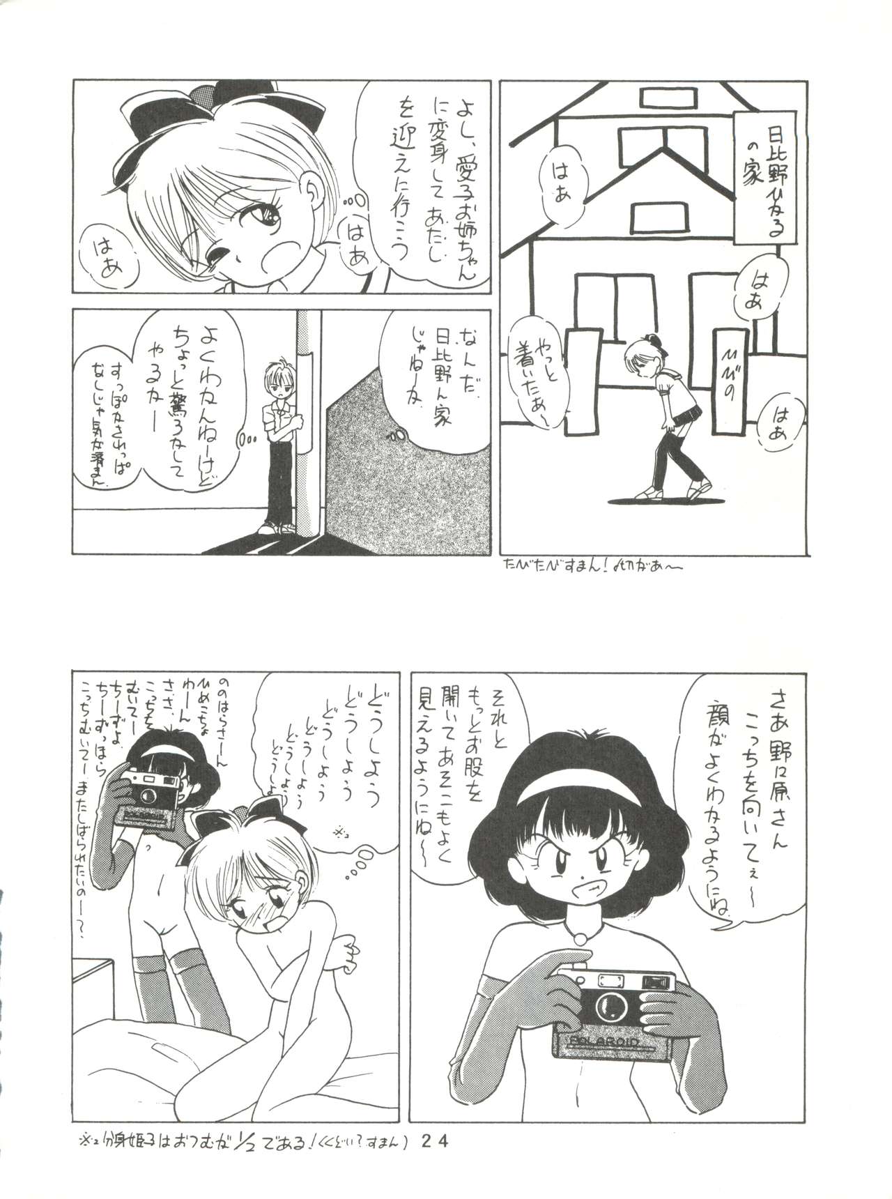 [Mitsuiri House]  MI 16 Mitsuiri House 6 (Hime-chan's Ribbon) + [Ariari no Nashinashi] See You Again 10 (Various) page 24 full