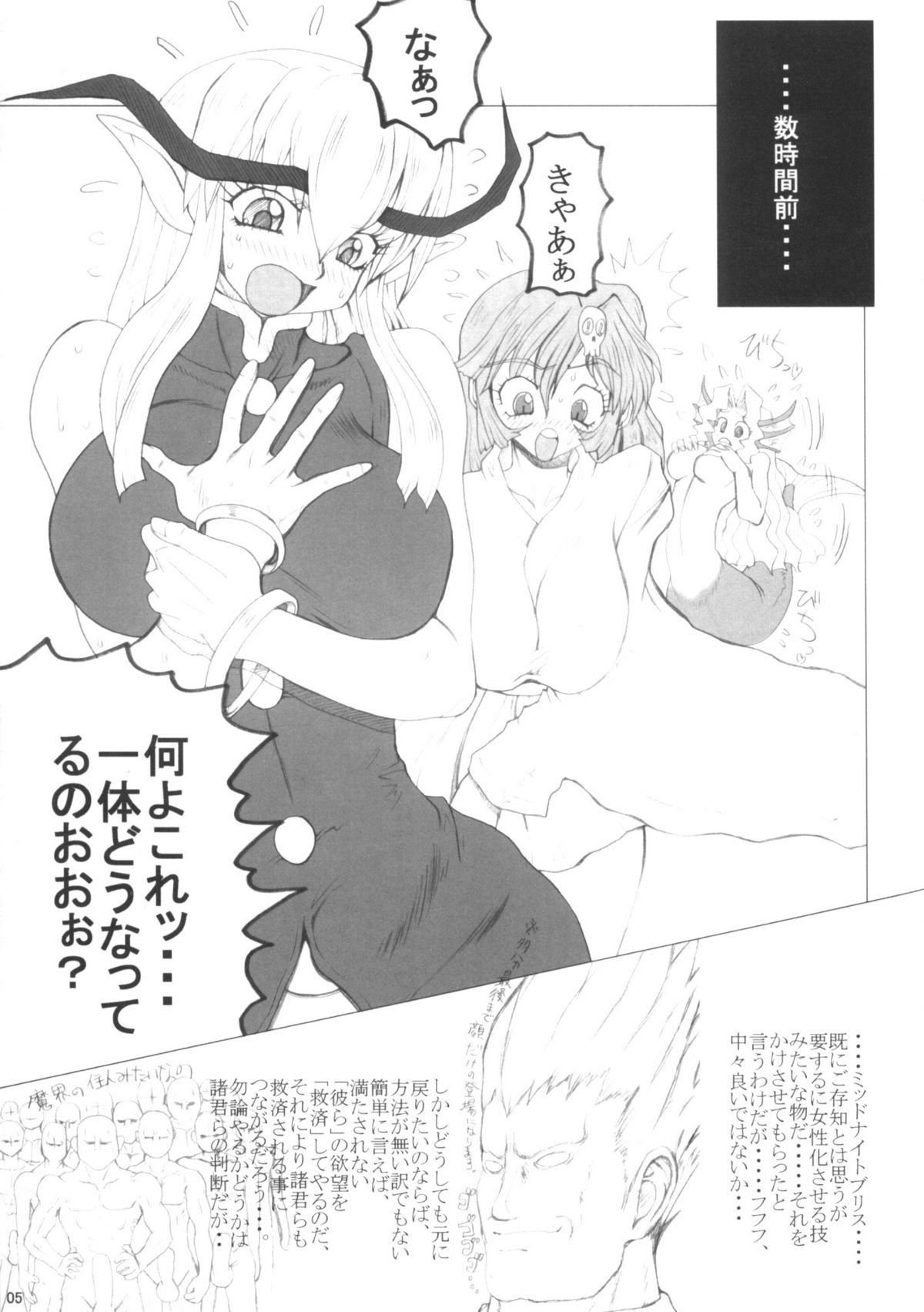 (Futaket 2) [Unagi no Nedoko (Nakano)] Rokkotsu (Darkstalkers) page 6 full