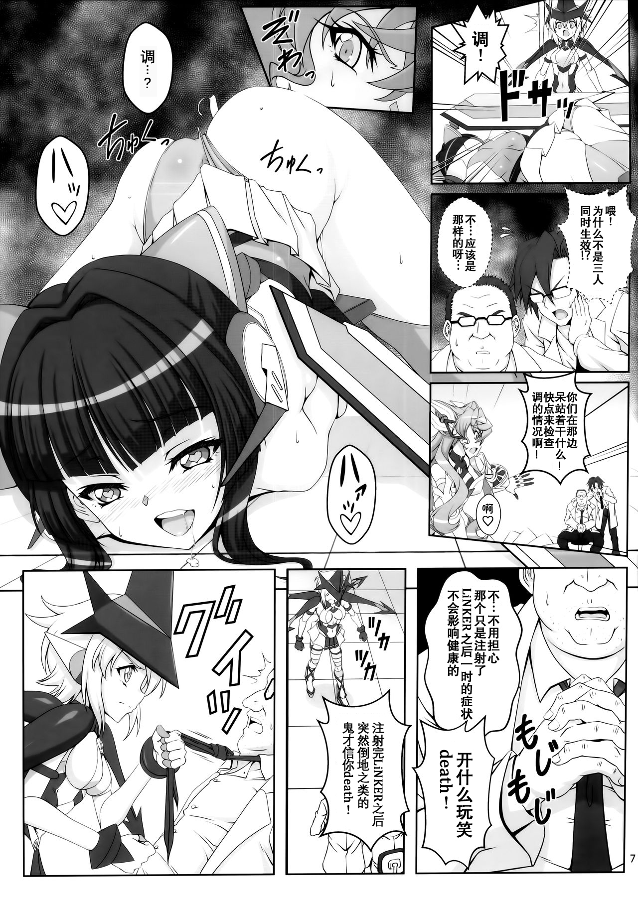 (C92) [CLOCK (Syunzo)] TriLiNKER (Senki Zesshou Symphogear) [Chinese] [假良假影个人汉化] page 8 full