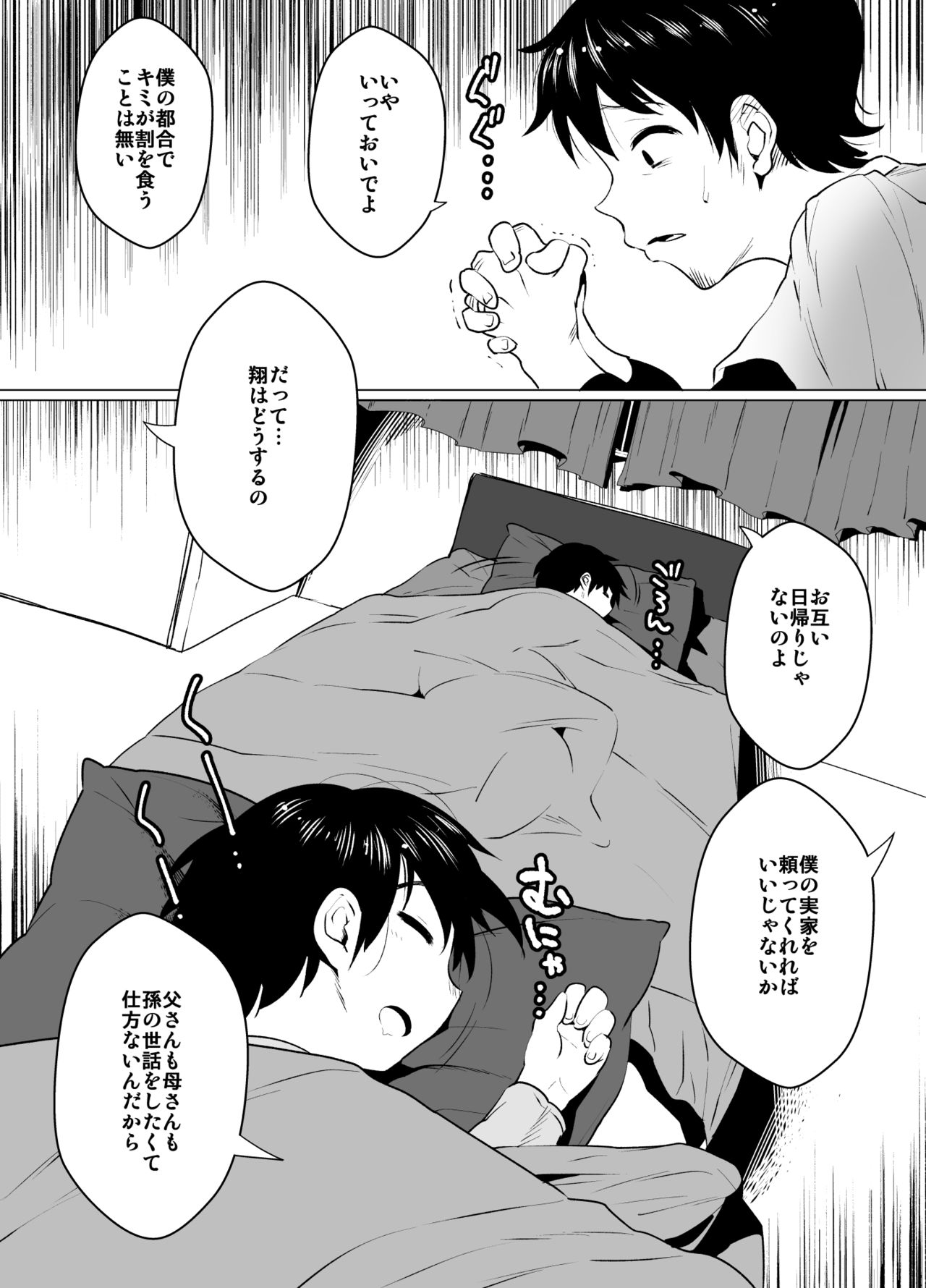 [eroamazon.com] Tsuma no Kaeri ga Osoi Riyuu page 4 full