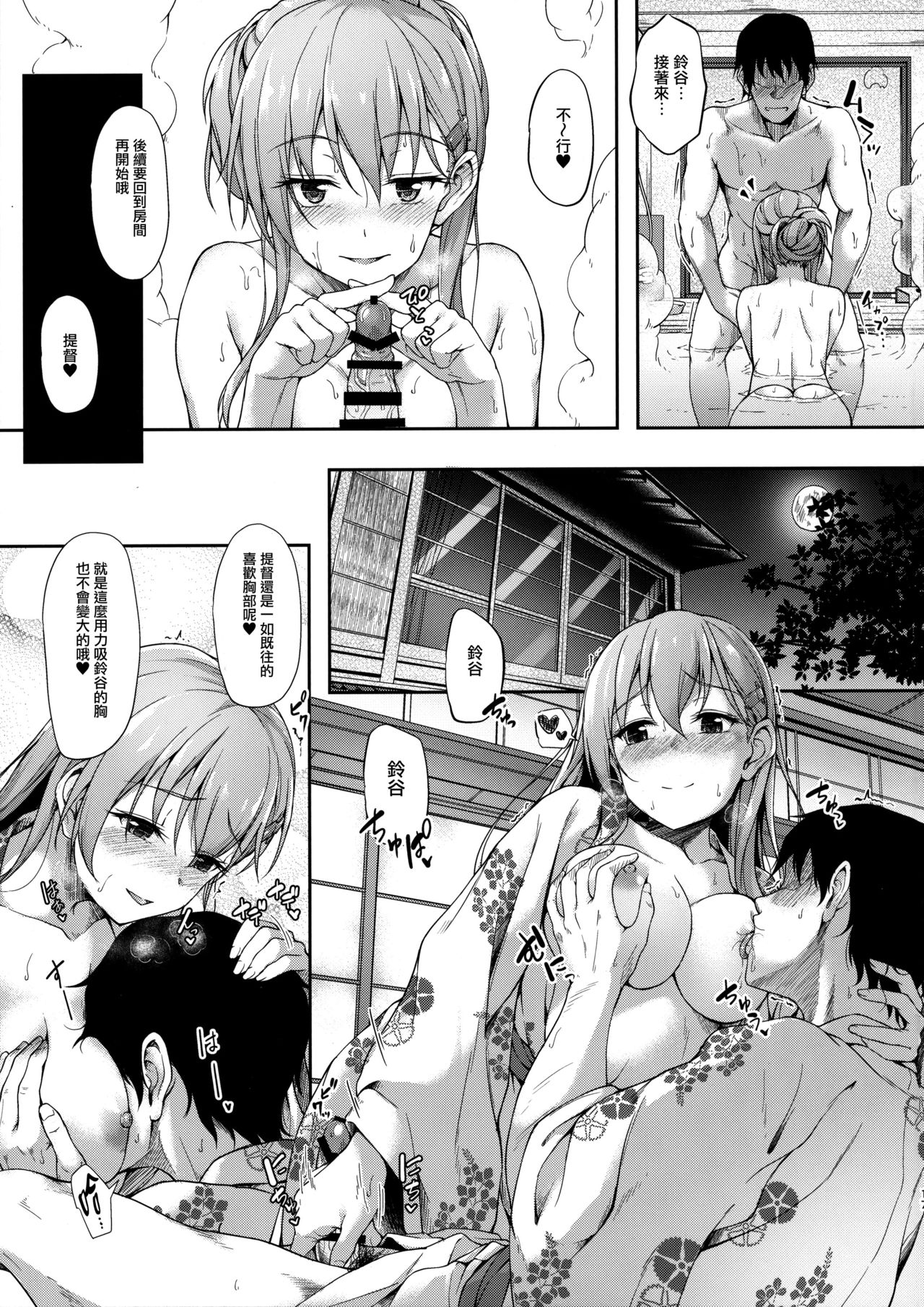 (C90) [Yusaritsukata (Awayume)] Suzunone o Kiite (Kantai Collection -KanColle-) [Chinese] [無邪気漢化組] page 16 full