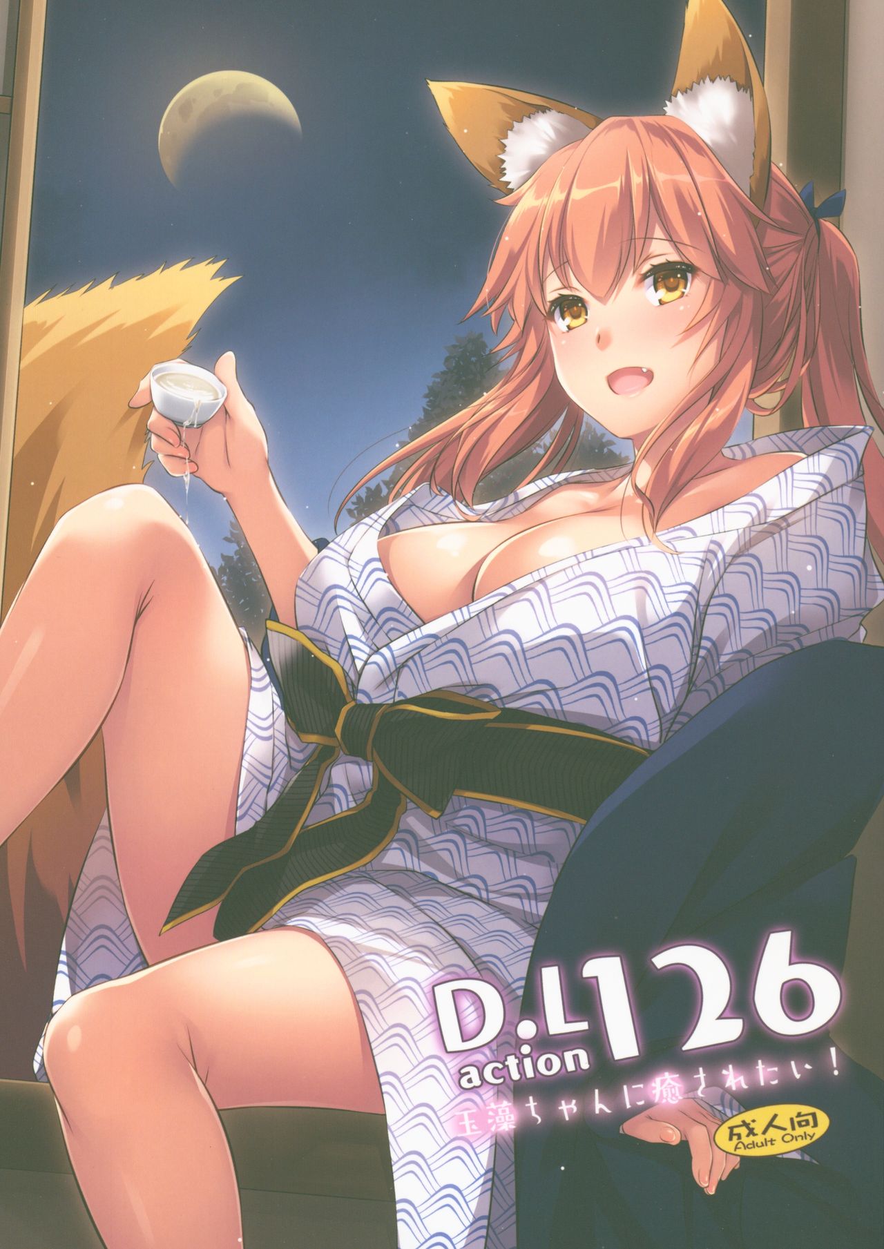 (COMIC1☆15) [Digital Lover (Nakajima Yuka)] D.L. action 126 Tamamo-chan ni Iyasaretai! (Fate/Grand Order) page 1 full