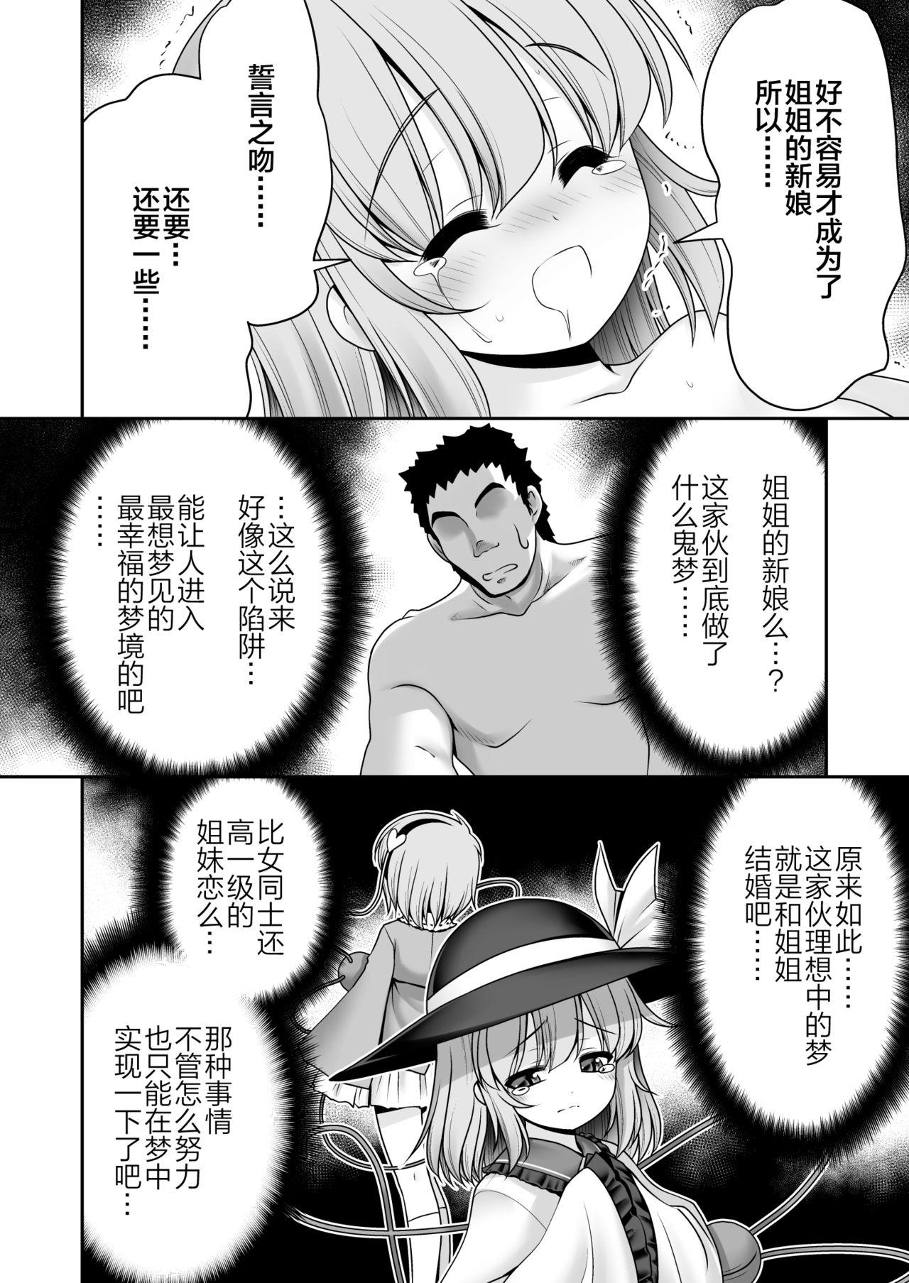 [Yosutebito na Mangakaki (Tomoki Tomonori)] Koufuku Suimin Wana (Touhou Project) [Chinese] [Lolipoi汉化组] [Digital] page 15 full