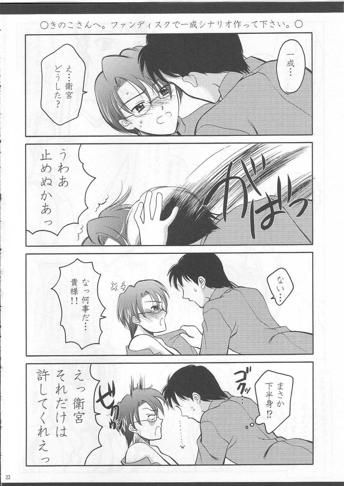 (SC23) [BLACK ANGEL (Kurenai Yuuki, REN)] Emiyanchi! 1 (Fate/stay night) page 21 full