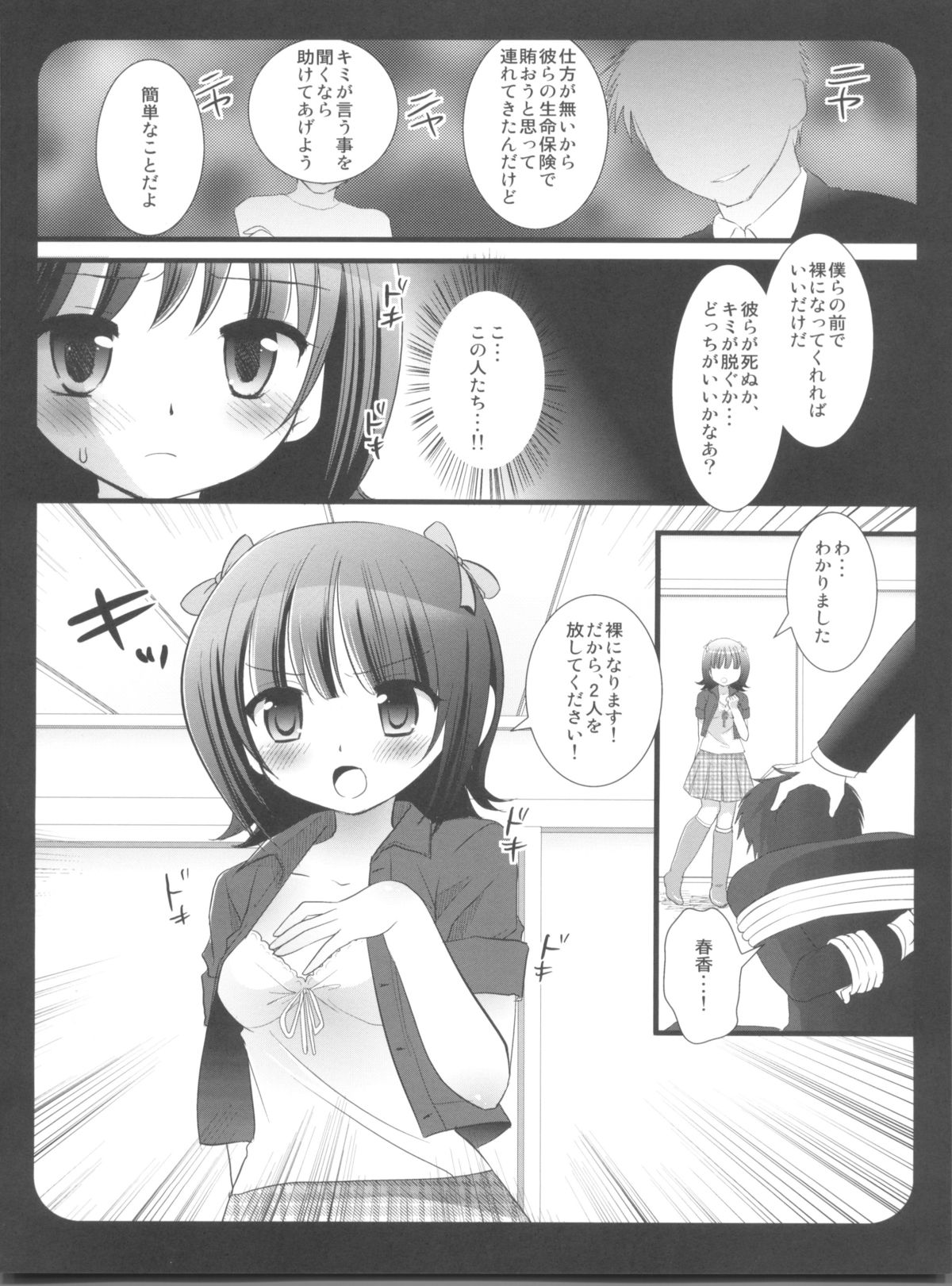 (C79) [Nagiyamasugi (Nagiyama)] IM@S Ryoujoku Soushuuhen (THE iDOLM@STER) page 10 full