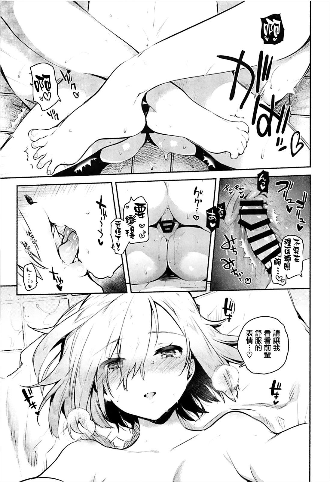 (C93) [Yuzuya (Yuzuha)] Mash to Issho (Fate/Grand Order) [Chinese] [有毒気漢化組] page 17 full