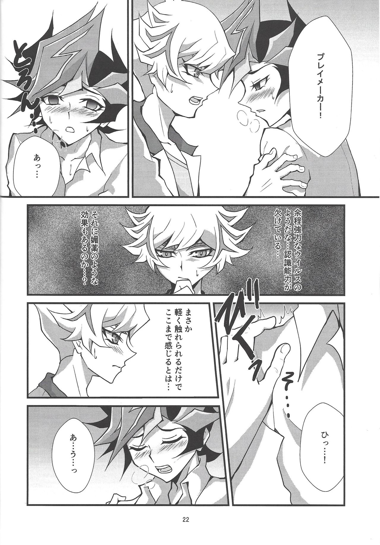 (Ore no Turn 6) [Gangan nun dokorando (Nuttarapokkanukko)] Kono Itami wa Kyokou de wa Naku... (Yu-Gi-Oh! VRAINS) page 20 full