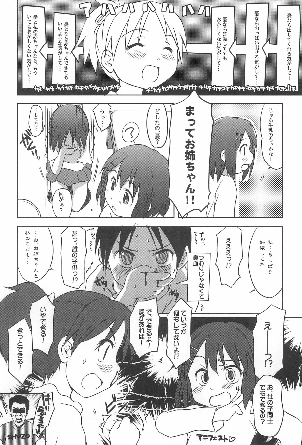 (COMIC1☆4) [Wancho-ke (Wancho)] Shita kara K-ON o Mitemiyou (K-ON!) page 8 full