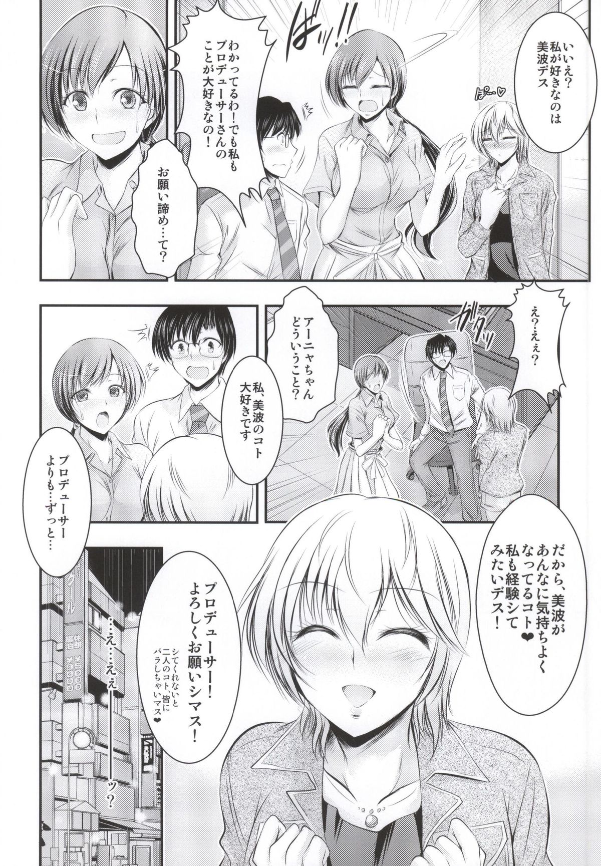 (COMIC1☆9) [Tatsumaki Koutei (Takei Tsukasa)] Producer, Watashi to секс shite kudasai Kono aida Minami to shiteta Are desu  Cho...Anya-chan? (THE IDOLM@STER CINDERELLA GIRLS) page 7 full