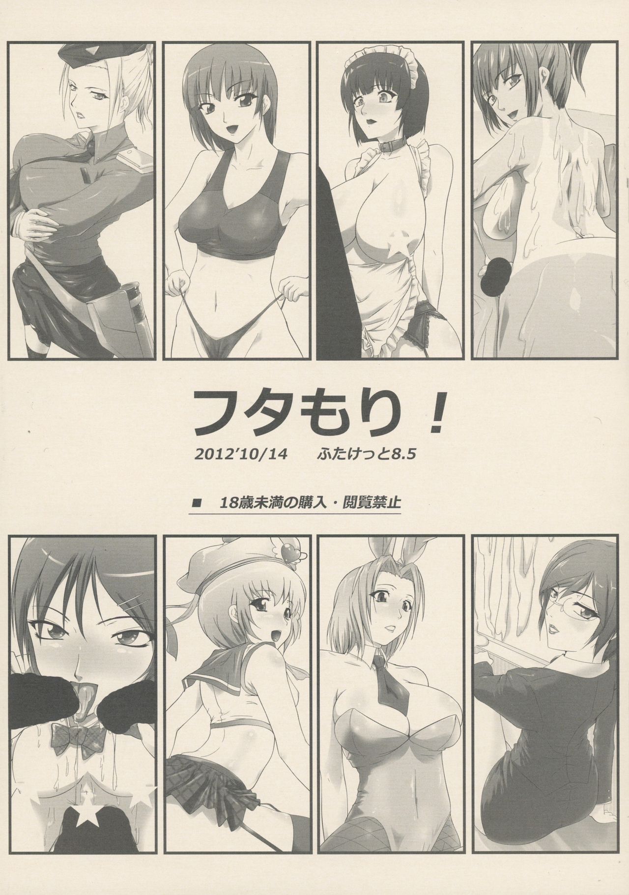 (Futaket 9.5) [Queen Hornet (se, ji)] Futamori! page 2 full