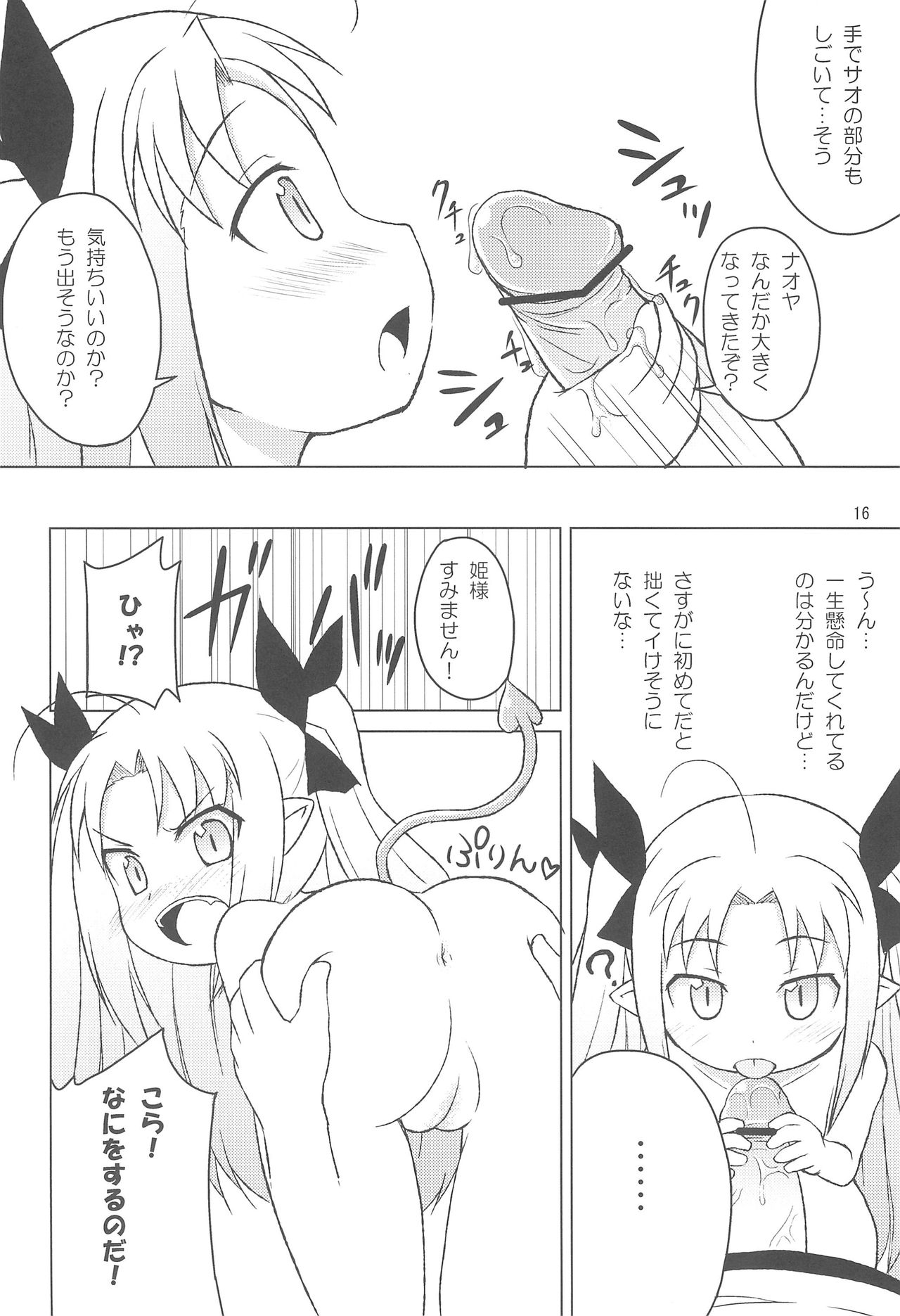 (C77) [Permission (Aragi Ryou, Youta)] Lotte no Choco Pie (Lotte no Omocha!) page 16 full