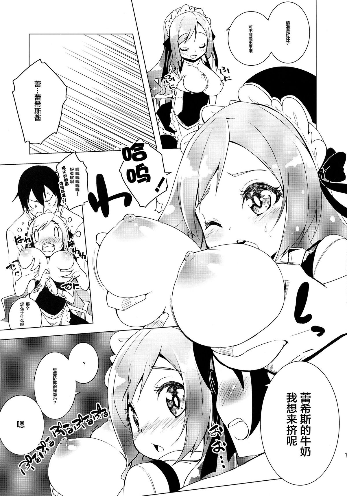 (C86) [grand-nauts (Hirose Madoka)] Sugoi Ushi (Beatmania) [Chinese] [CE家族社] page 8 full