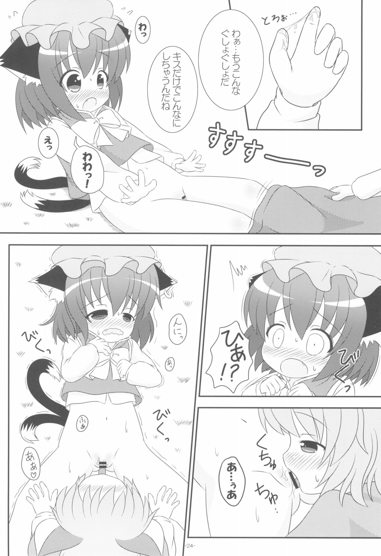 (Yakumo Safari Park 4) [Rakka Sokudo 2.5 (Pira)] Yappari Neko nano. 2 (Touhou Project) page 24 full