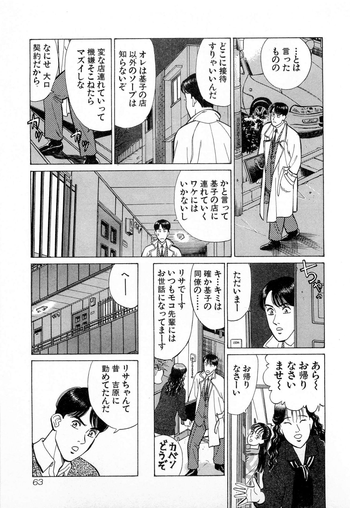 [Kusugawa Naruo] MOKO ni Omakase Vol.3 page 66 full