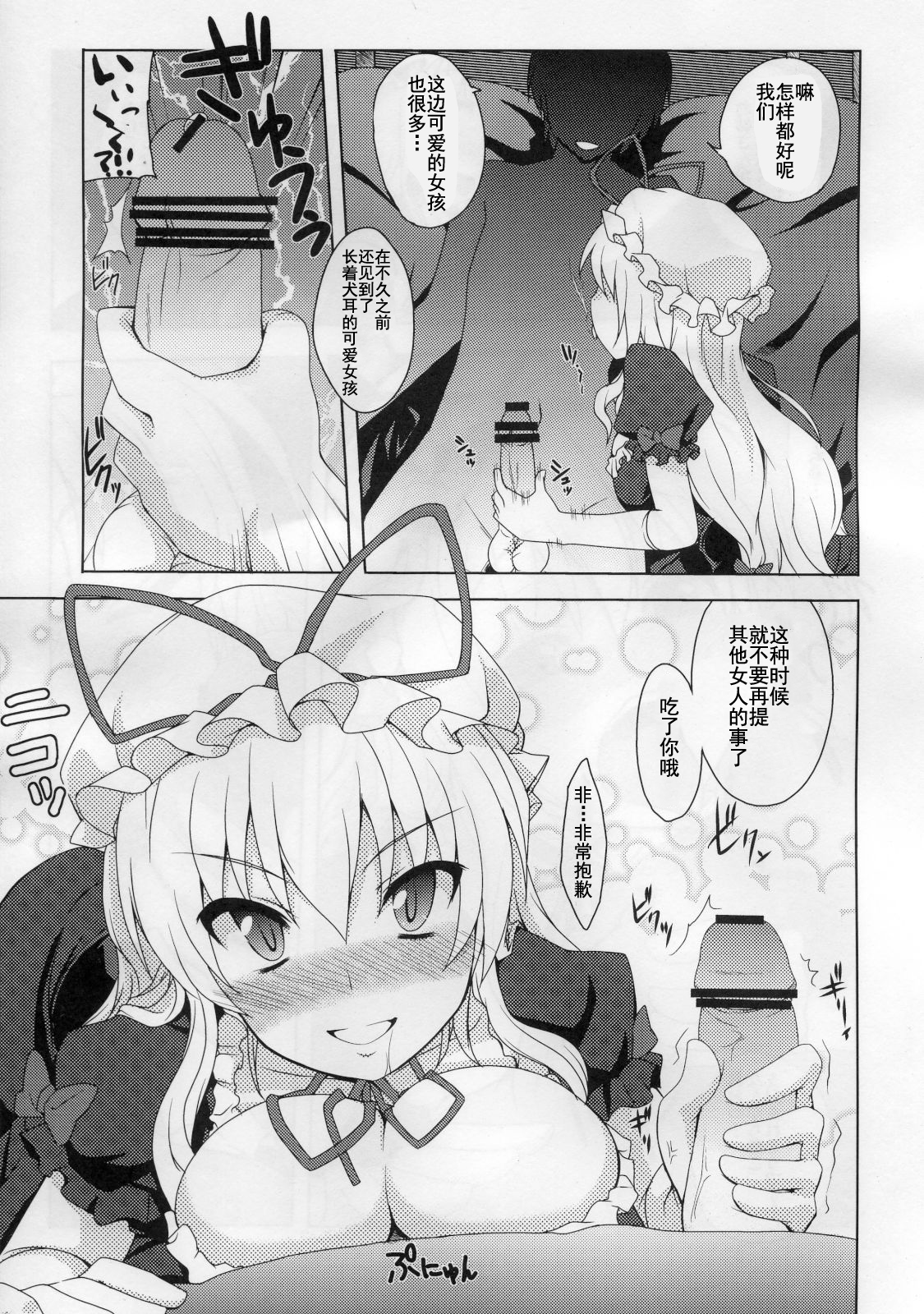 (Reitaisai 8) [True RIDE (Shinjitsu)] Yukarin to Sex Shimasho (Touhou Project) [Chinese] [朔夜汉化] page 5 full