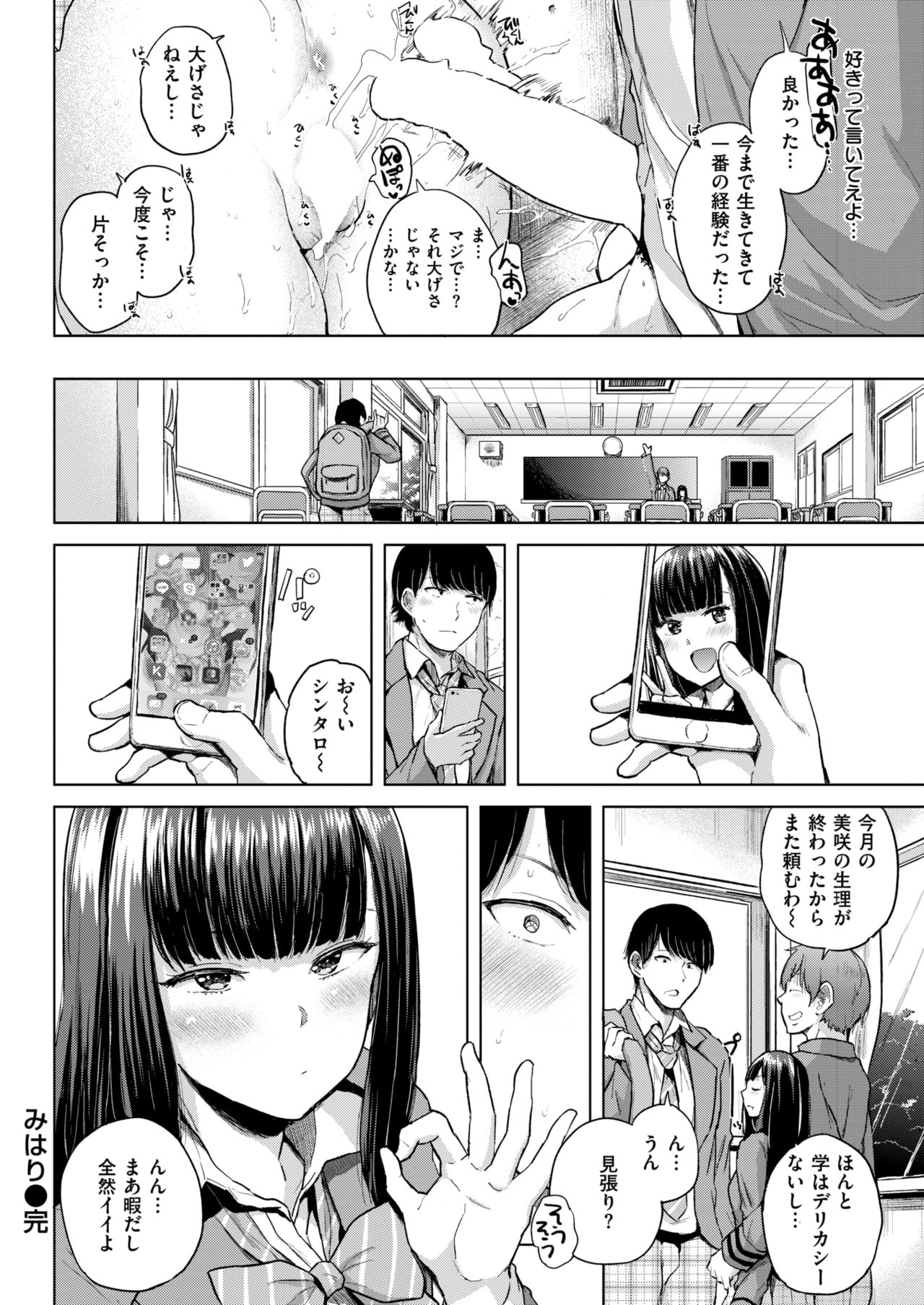 COMIC Shitsurakuten 2017-11 [Digital] page 29 full