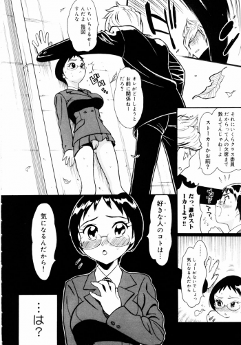 [Hino Satoshi] Kahanshin wa Koibito Doushi - The Lowers are the Lovers! - page 25