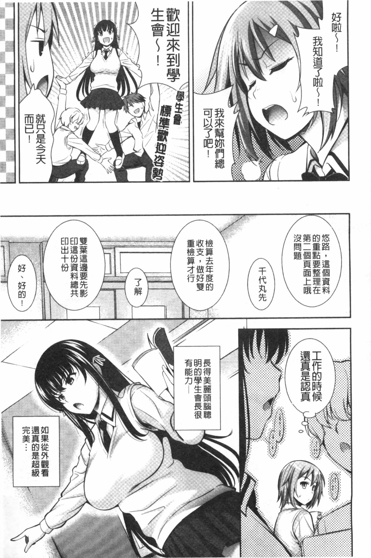 [Yasui Riosuke] Renai Fuyou Gakuha [Chinese] page 46 full