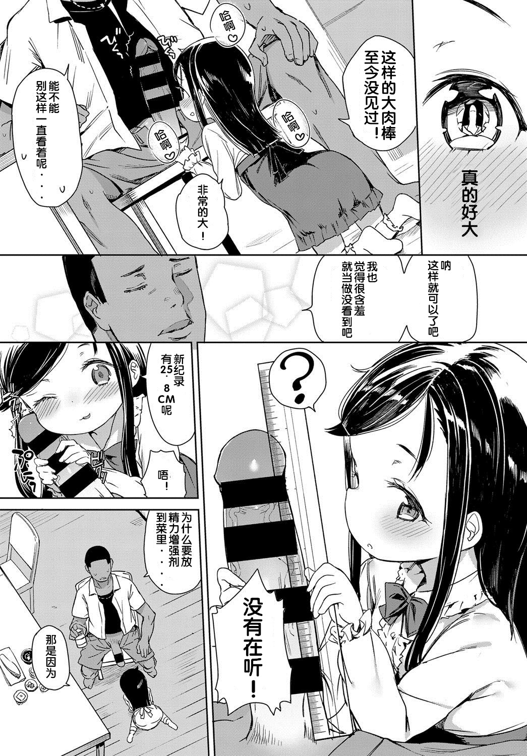 [Atage] Bitch Youjo wa Kokujin Chinpo no Yume o Miru ka? (COMIC BAVEL 2017-02)  [Digital] [Chinese] [Flandre个人汉化] page 5 full