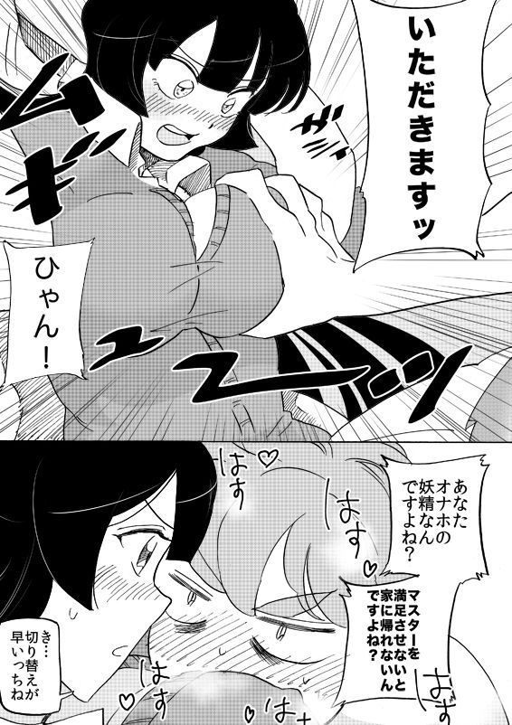 [Kikai Ningen] オナホ妖精ぷりんちゃん page 12 full