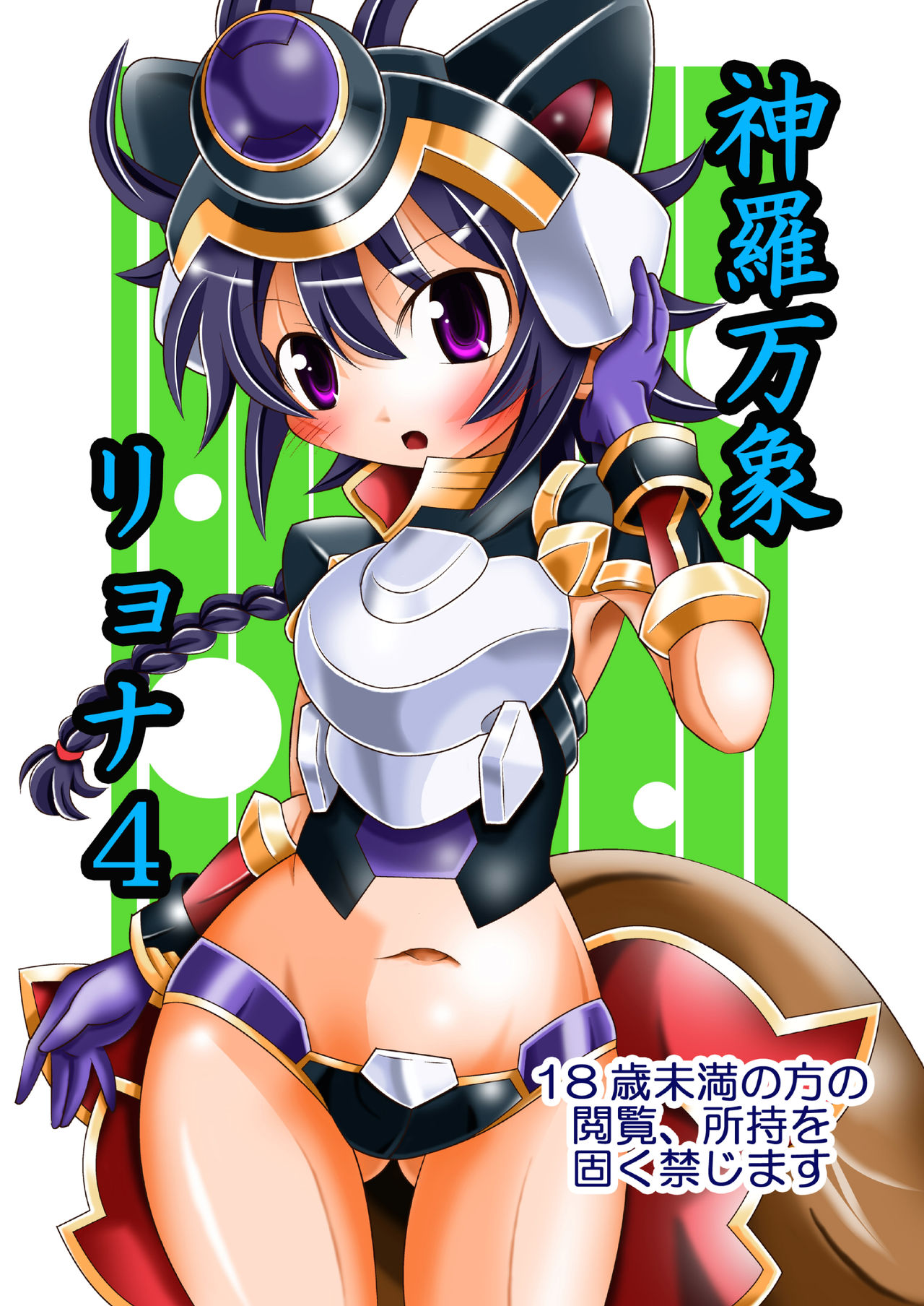 [Ringo Doumei (Mitaka)] Shinra Banshou Ryona 4 (Shinrabansho) [Digital] page 1 full