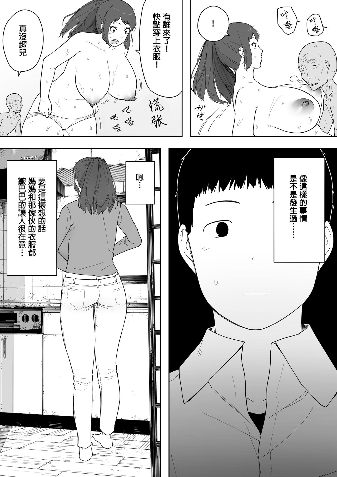 [NT Labo (NT Robo)] Nande Sonna Yatsu ga Iin da yo... -Jijii to Uwaki Ninshin Saikon shita Kaa-san - [Chinese][エムジー个人翻译] page 9 full