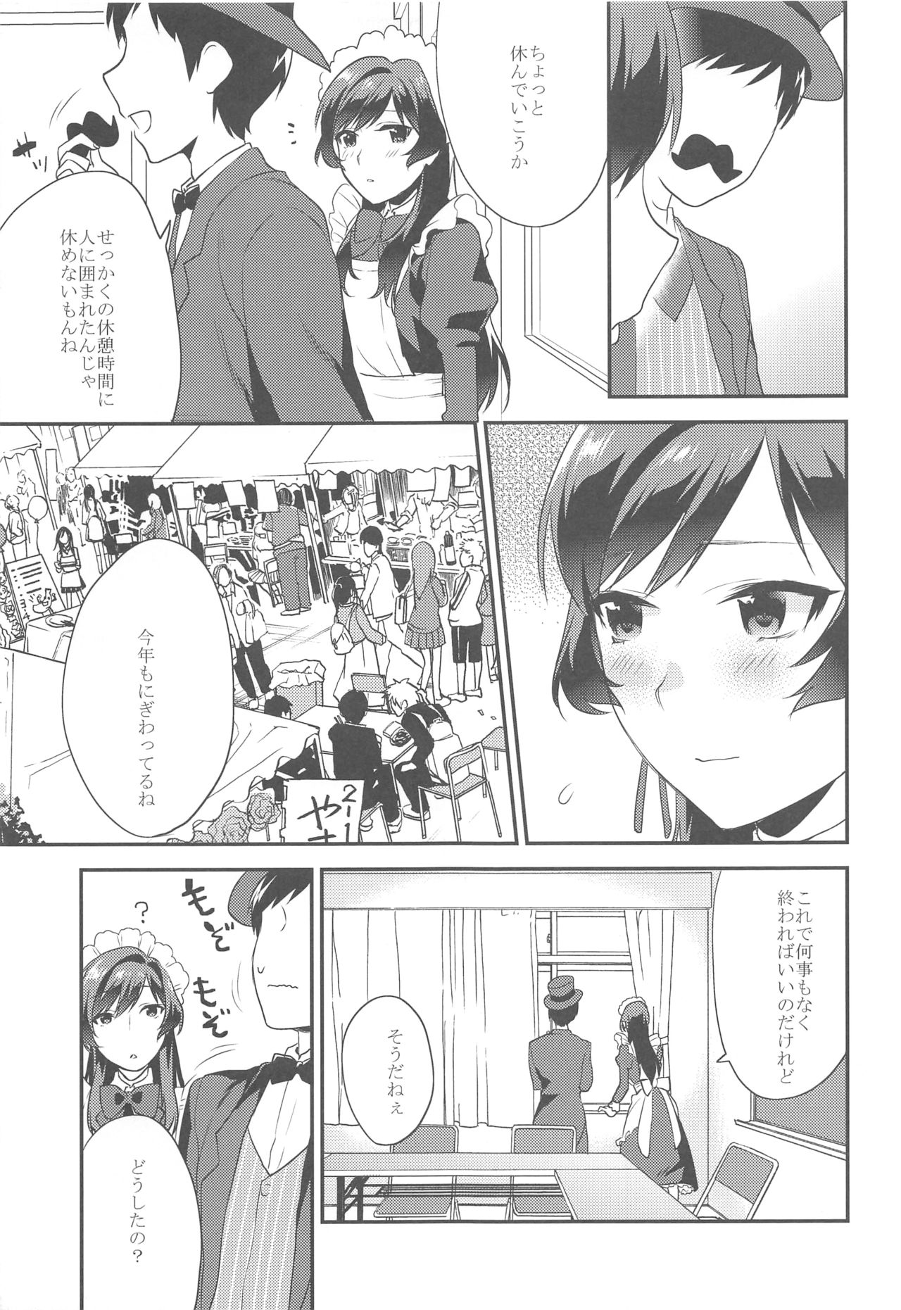 (COMITIA116) [Mushaburu (Musha Sabu)] Ane Gimi ~Bunkasai-hen~ page 14 full