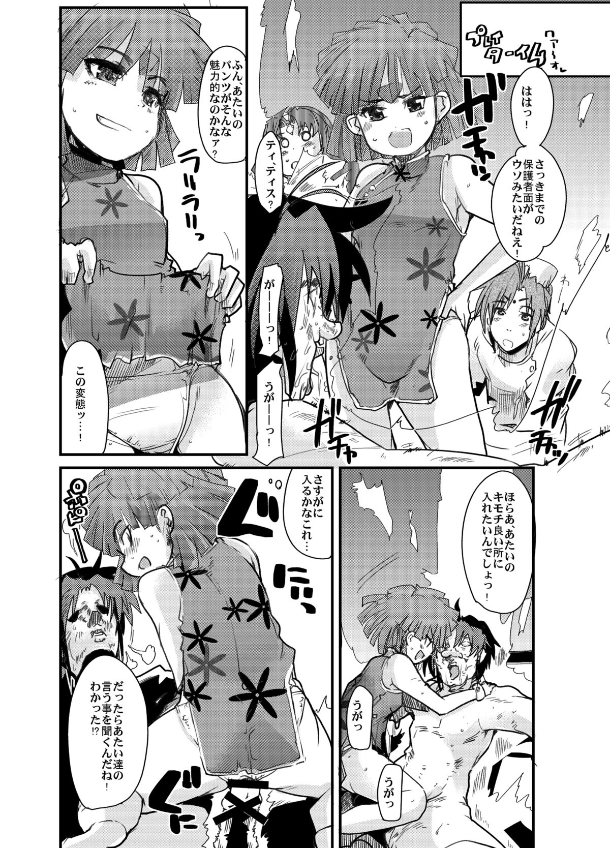 (C74) [Bronco Hitoritabi (So-ma, Uchi-Uchi Keyaki)] Boku no Watashi no Mugen no Super Bobobbo Taisen Frontier (Super Robot Taisen) [Digital] page 27 full