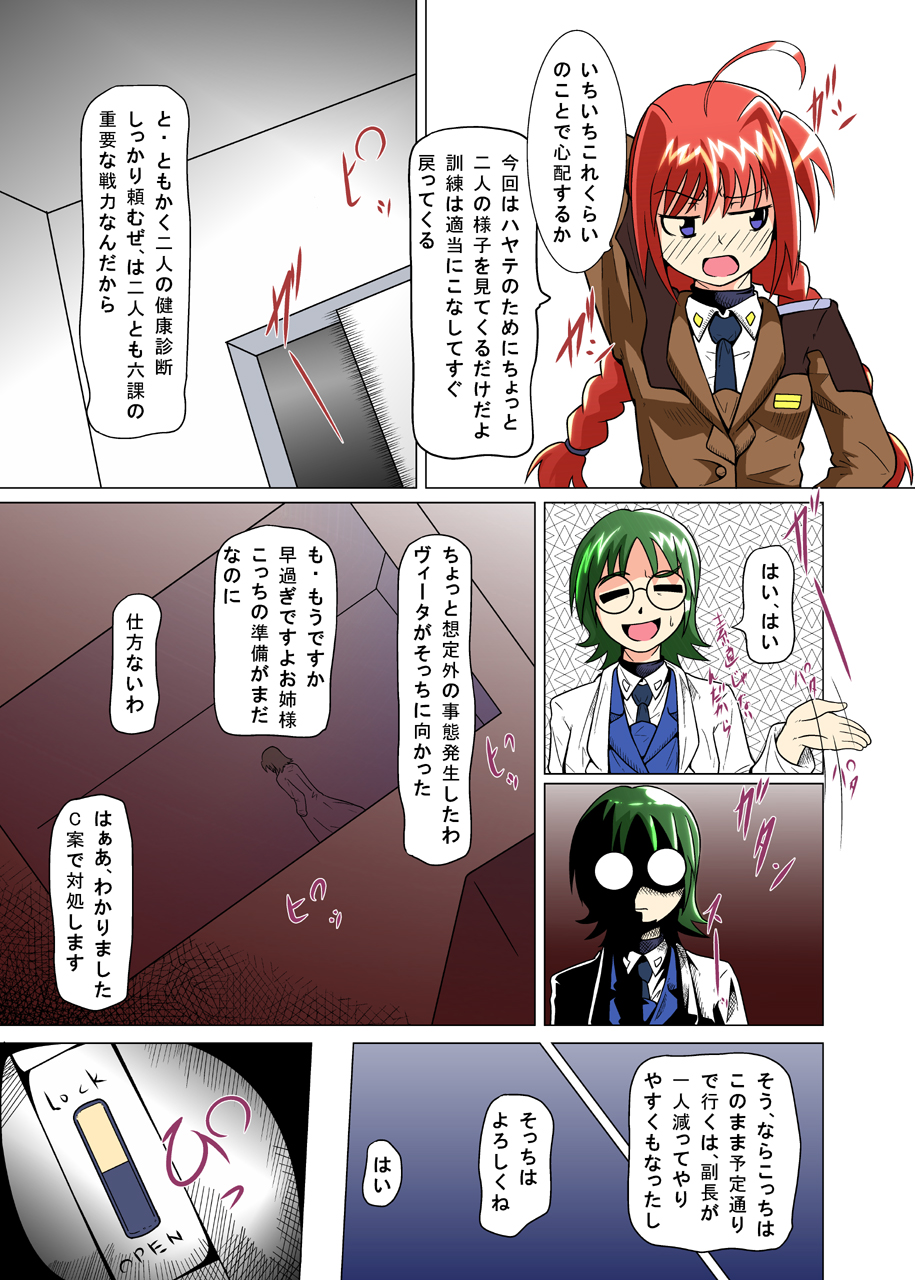 (COMIC1☆3) [Kurodama-ya (Akadama)] Rokuka Kaimetsu ~ Futsukame (Mahou Shoujo Lyrical Nanoha [Magical Girl Lyrical Nanoha]) page 6 full