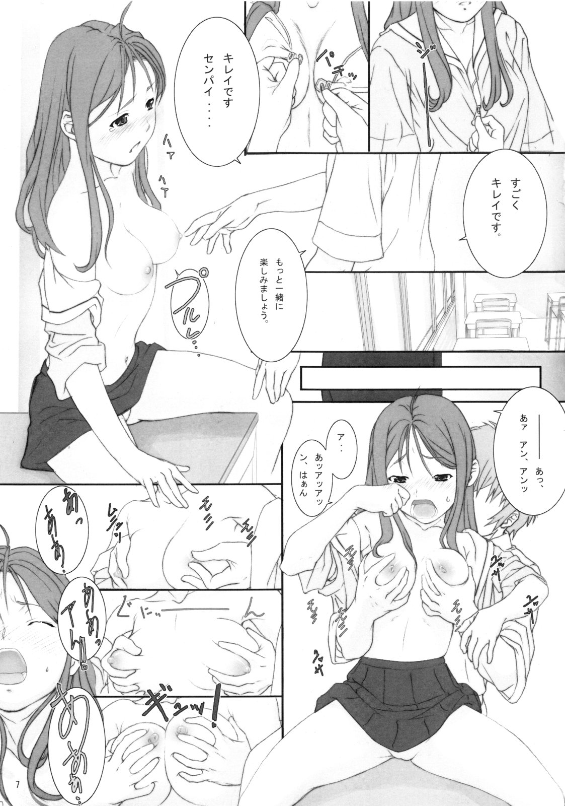 (C74) [pulupulu punch (peshimi)] Houkago Flag page 8 full