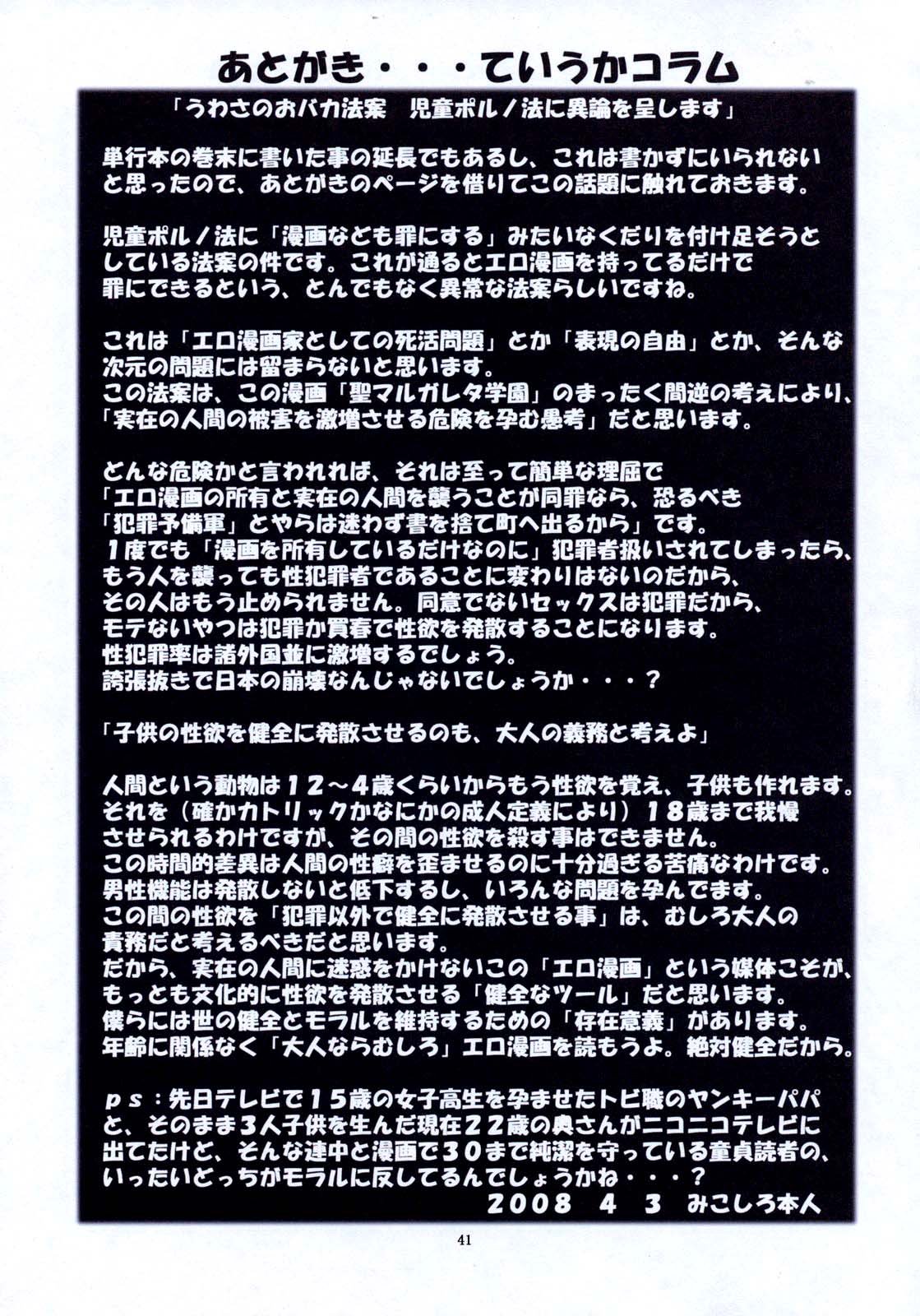[Algolagnia (Mikoshiro Honnin)] St. Margareta Gakuen COLORFUL! Vol. 2 [English] =LWB= page 41 full