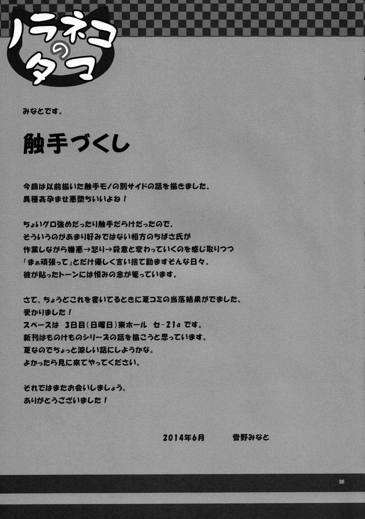 (SC64) [Noraneko-no-Tama (Yukino Minato)] Sora no Hate Made | To the End of the Sky [English] [Mant] page 22 full