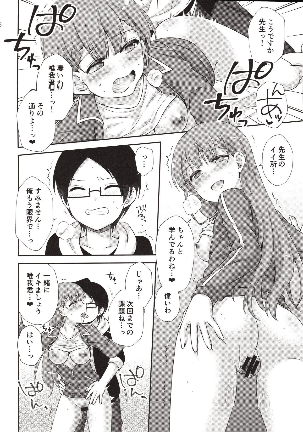 (C96) [ETC x ETC (Aiyoshi Hazuki)] Ikenai ! Mafuyu Sensei (Bokutachi wa Benkyou ga Dekinai) page 17 full