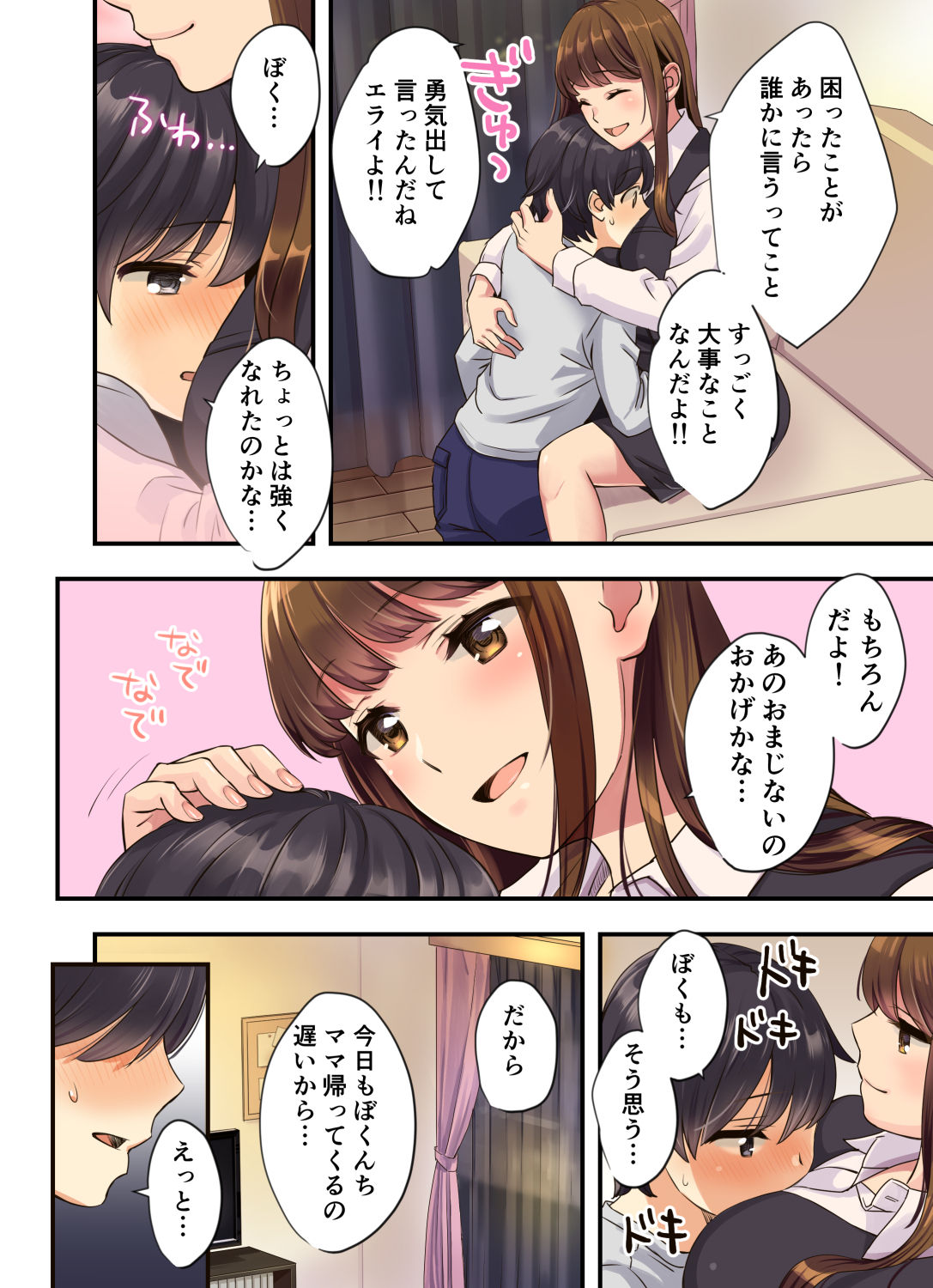 [Oshima Aki] Boku no Tonari no Onee-chan page 4 full