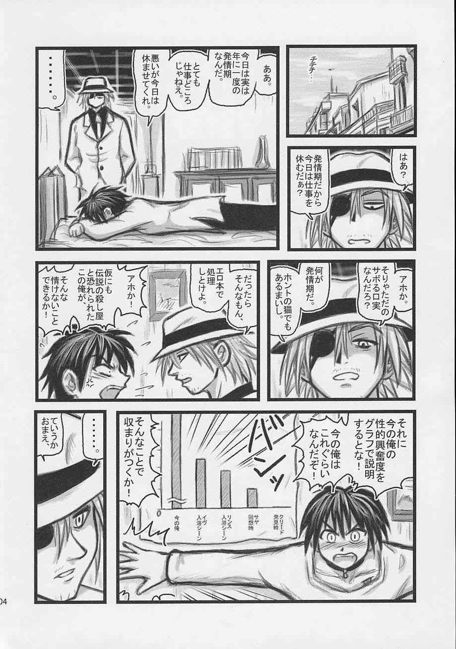 [Daitoutaku (Nabeshima Mike)] Himecchi Curry (Black Cat) page 3 full