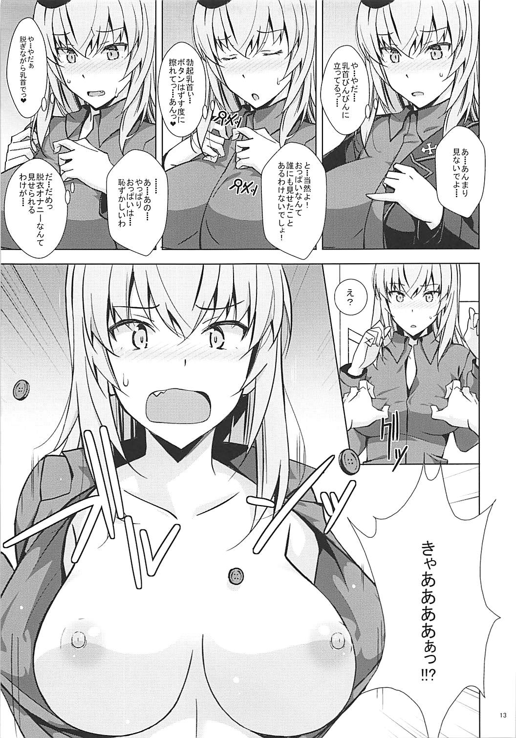 (Panzer Vor! 15) [Mushimusume Aikoukai (Nakamura Yukitoshi)] OnaSupo Panzer Erika Hen (Girls und Panzer) page 14 full