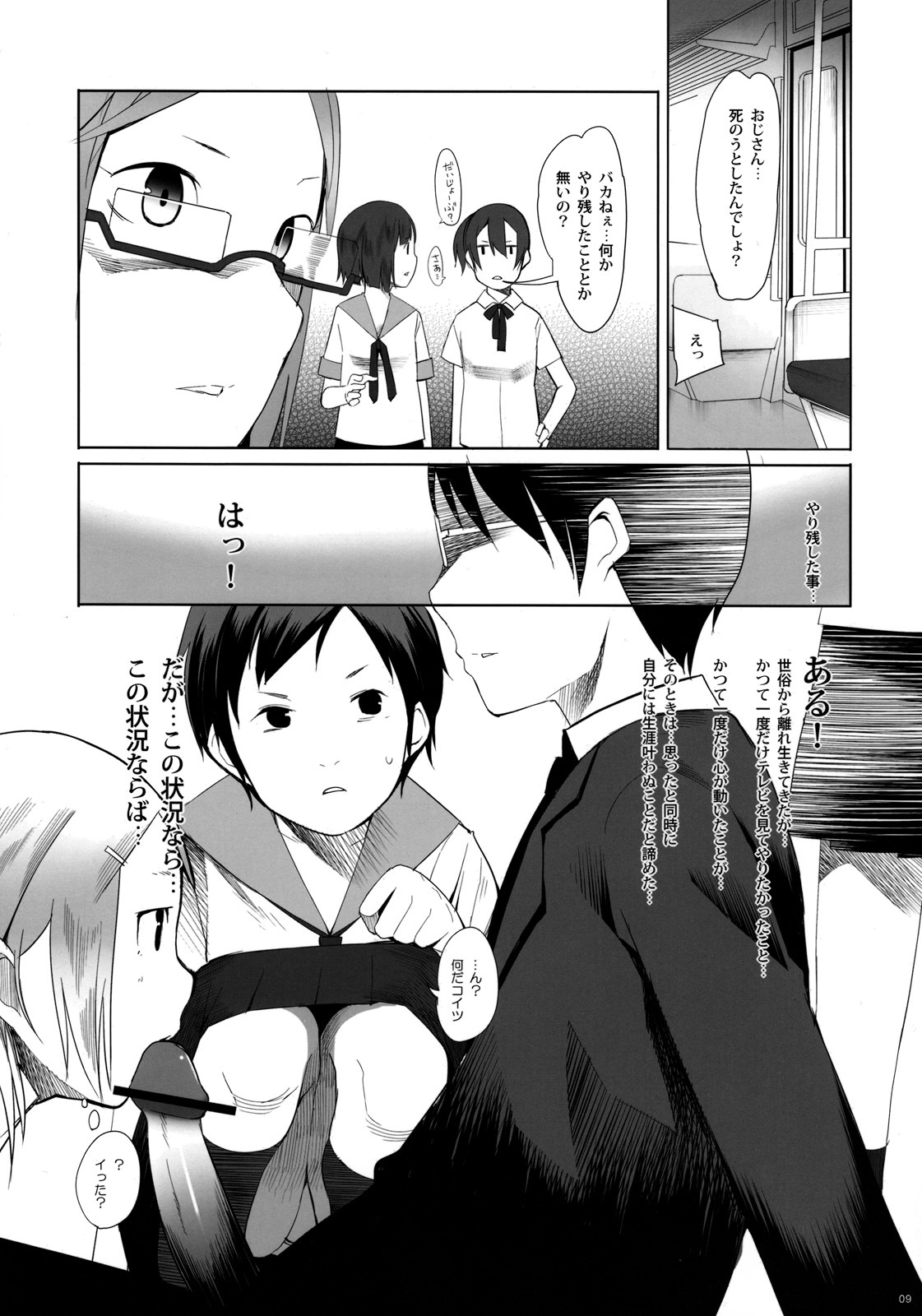 (C76) [Transient Melody (K no Ji)] School Girls 2 page 8 full